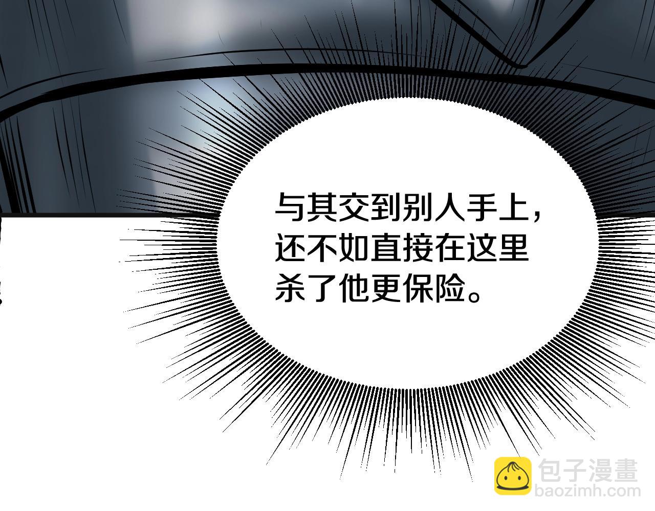 不敗玩家 - 第77話(4/5) - 6