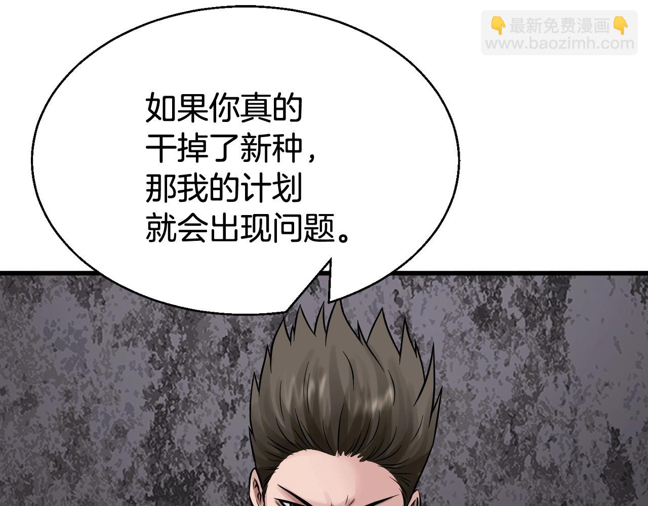 不敗玩家 - 第77話(2/5) - 2