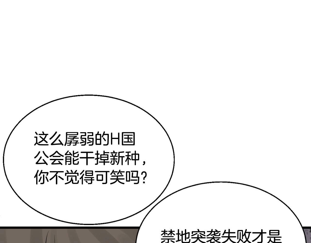 不敗玩家 - 第77話(2/5) - 1