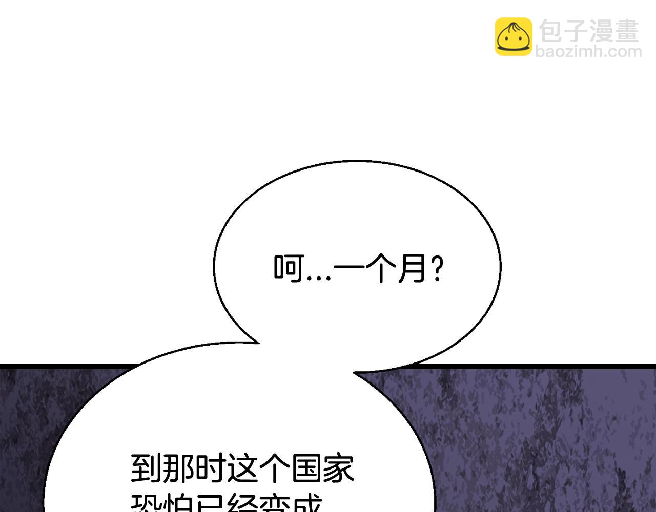 不敗玩家 - 第79話 獵殺(1/5) - 5