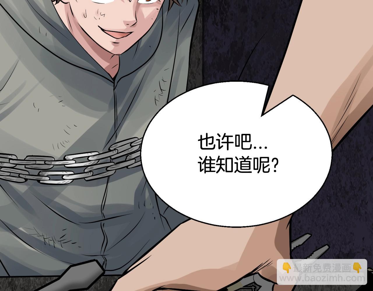 不敗玩家 - 第79話 獵殺(1/5) - 7