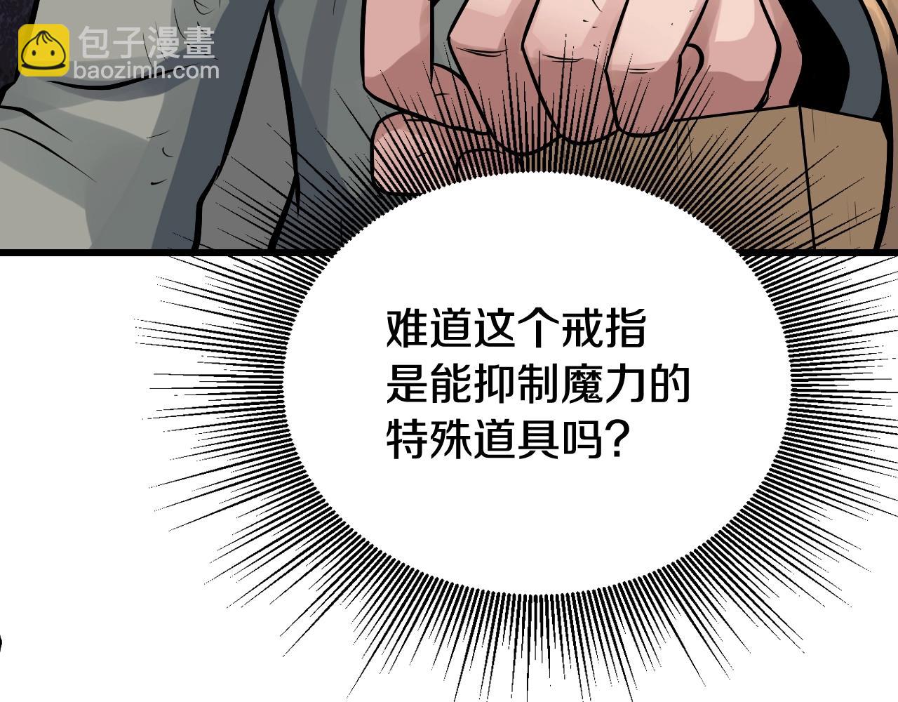 不敗玩家 - 第79話 獵殺(2/5) - 3