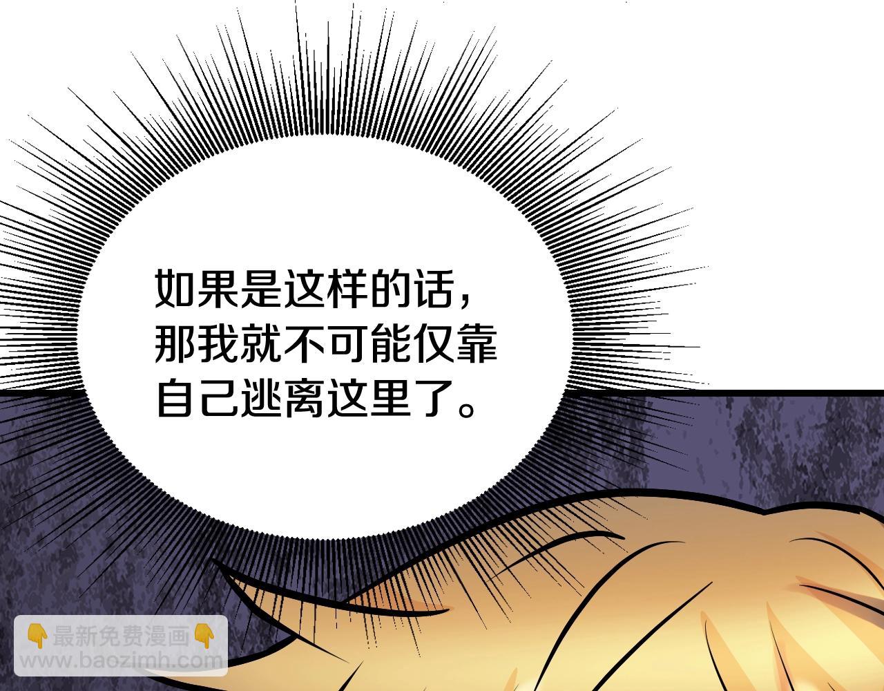 不敗玩家 - 第79話 獵殺(2/5) - 5