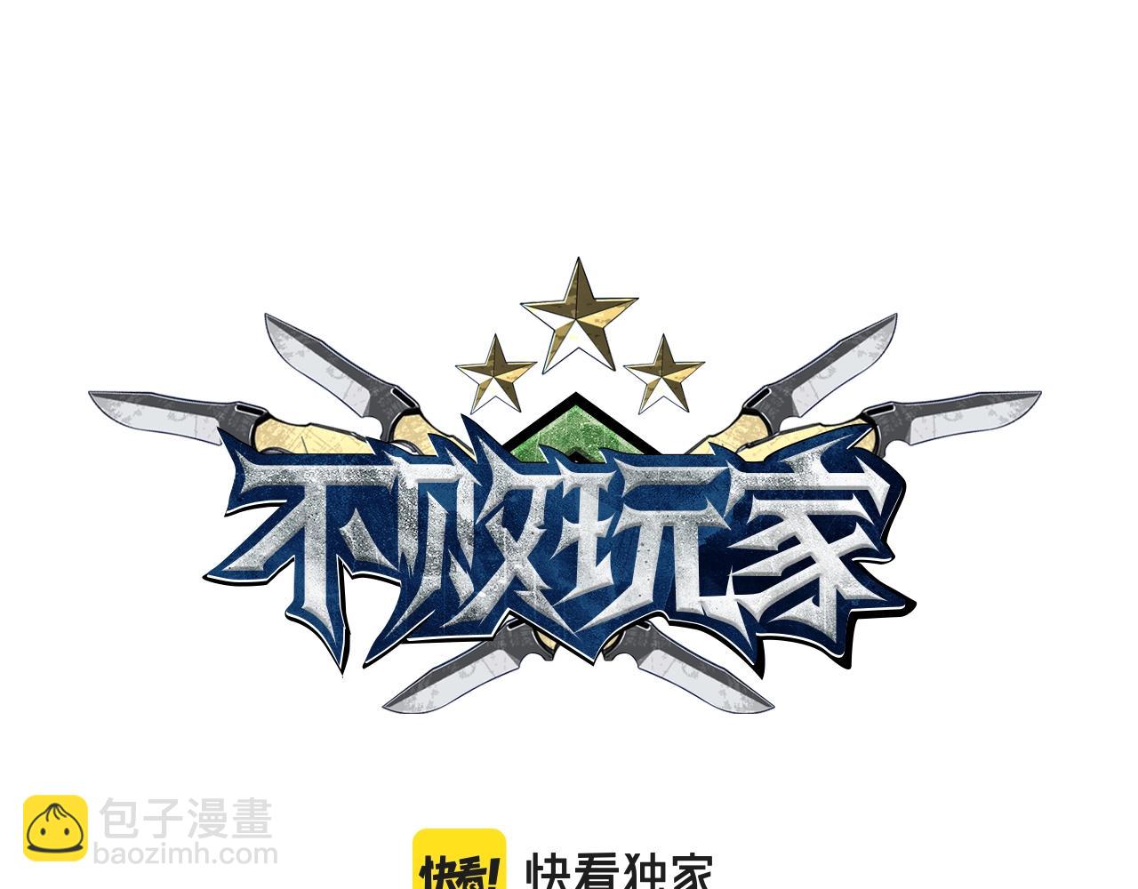 不敗玩家 - 第9話 財閥的憤怒(3/5) - 1