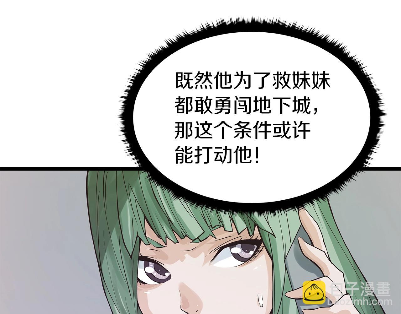 不敗玩家 - 第9話 財閥的憤怒(3/5) - 8