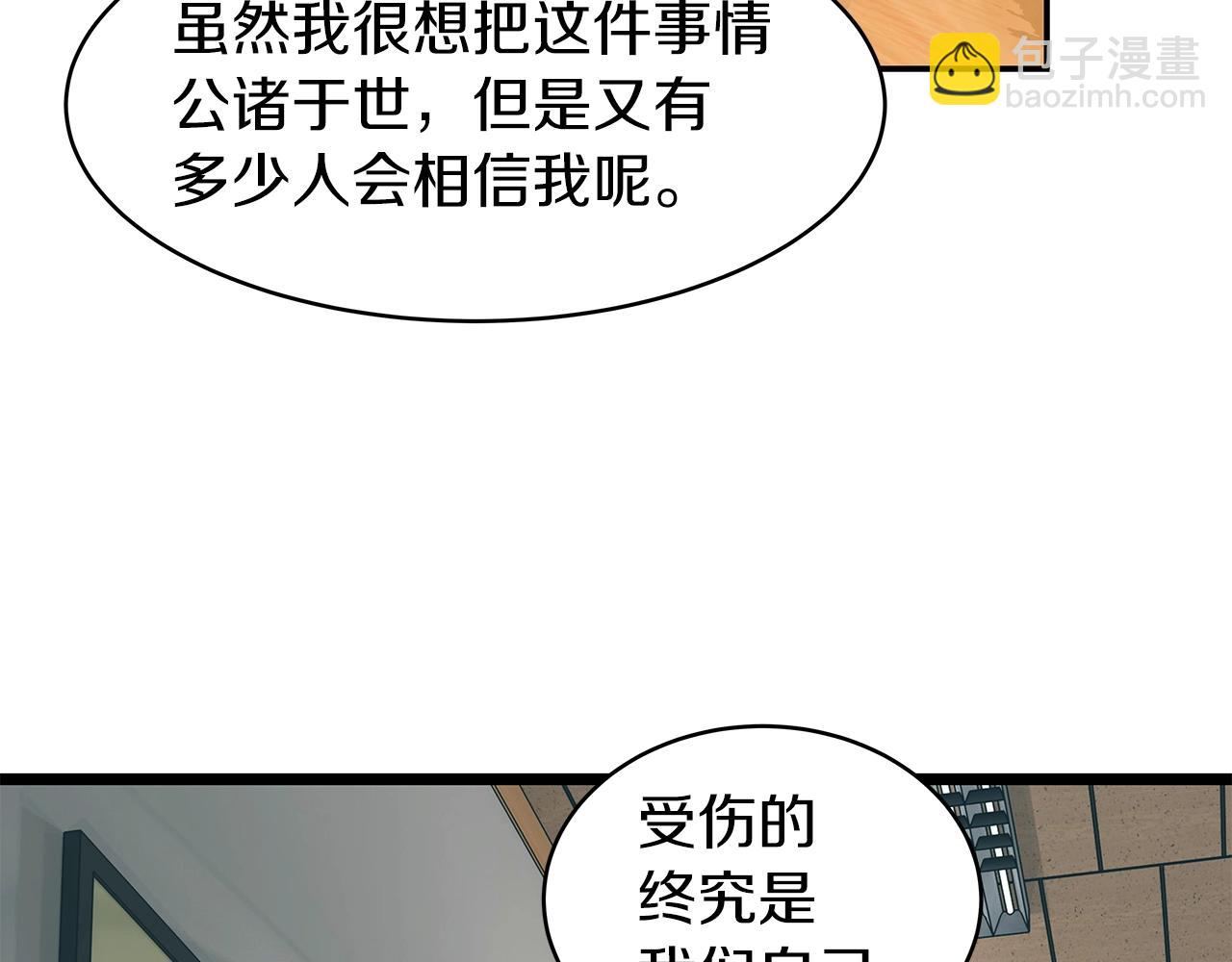 不敗玩家 - 第9話 財閥的憤怒(3/5) - 7