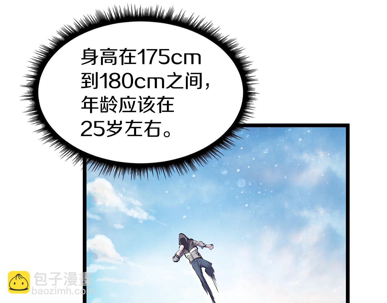 不敗玩家 - 第9話 財閥的憤怒(1/5) - 8