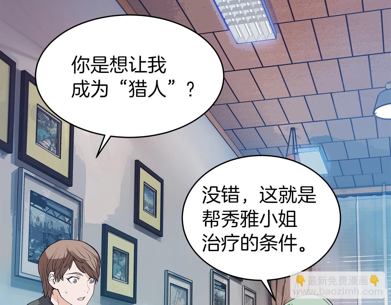 不敗玩家 - 第9話 財閥的憤怒(4/5) - 2