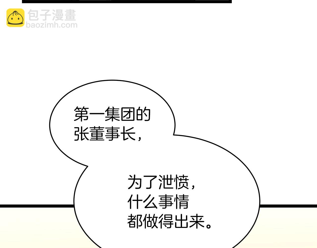 不敗玩家 - 第9話 財閥的憤怒(4/5) - 8