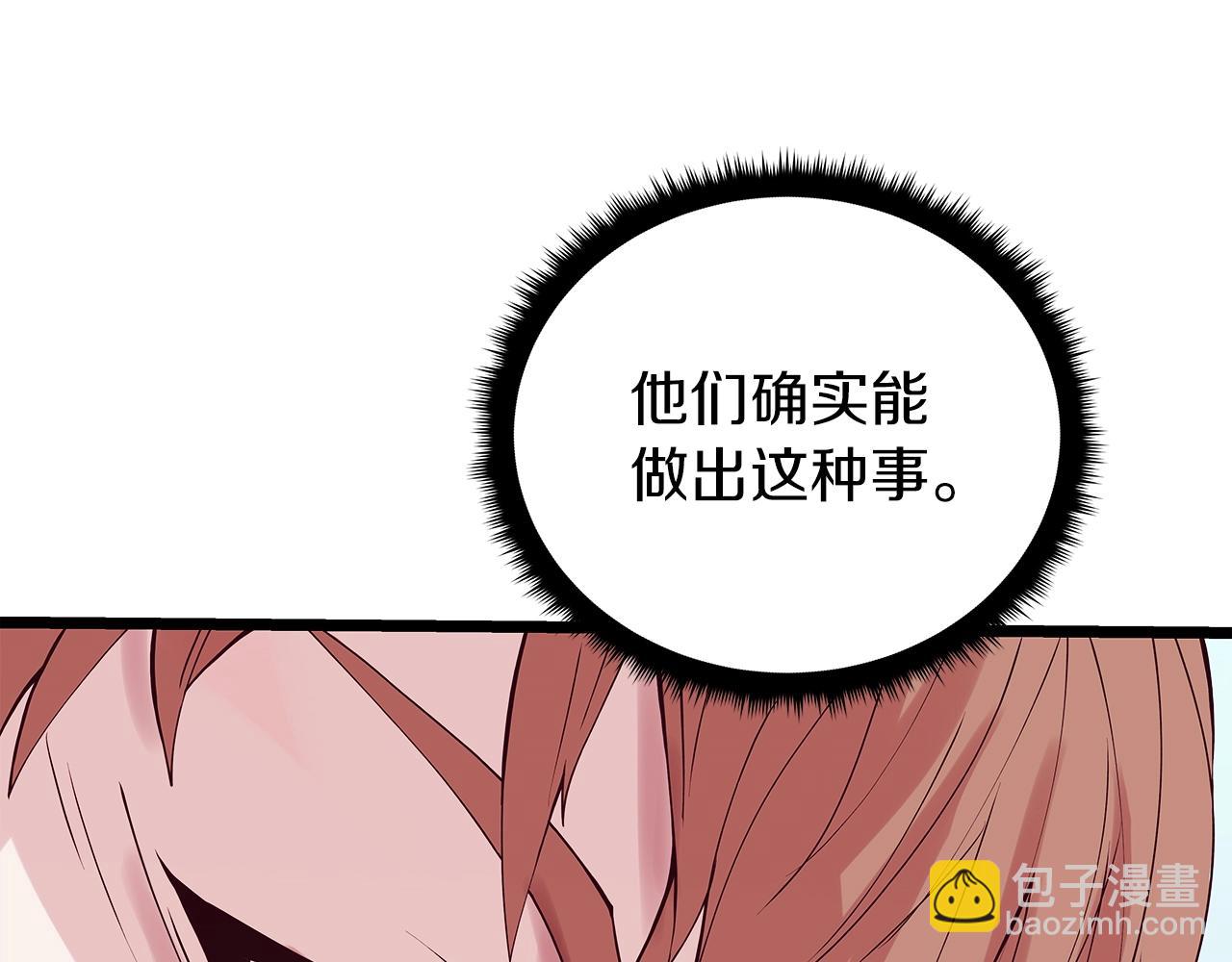 不敗玩家 - 第9話 財閥的憤怒(4/5) - 3