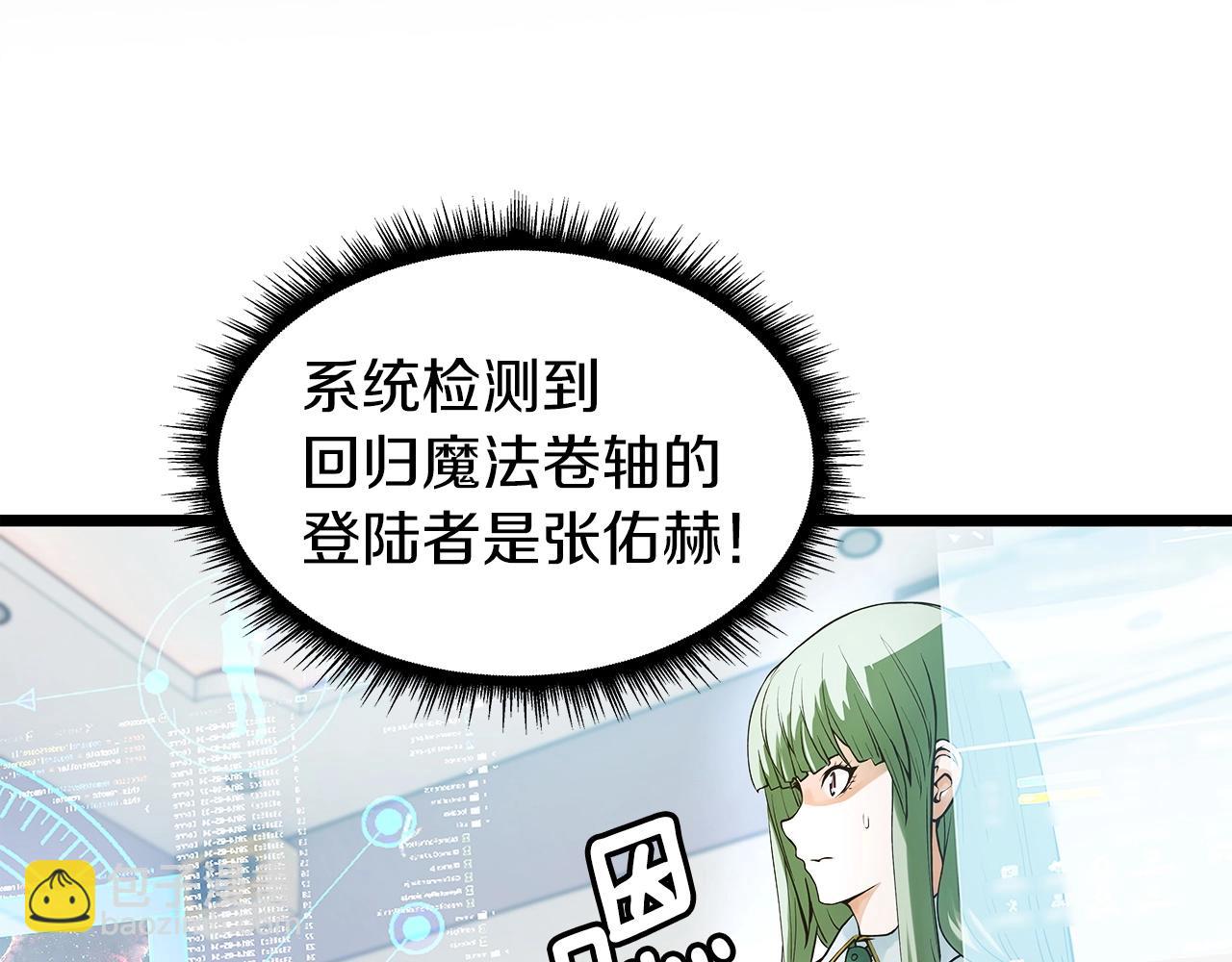 不敗玩家 - 第9話 財閥的憤怒(1/5) - 2