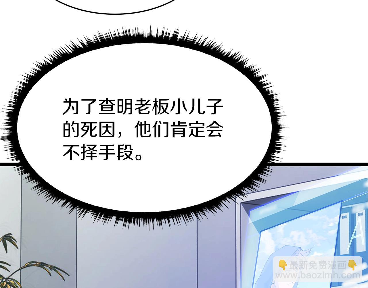 不敗玩家 - 第9話 財閥的憤怒(1/5) - 4