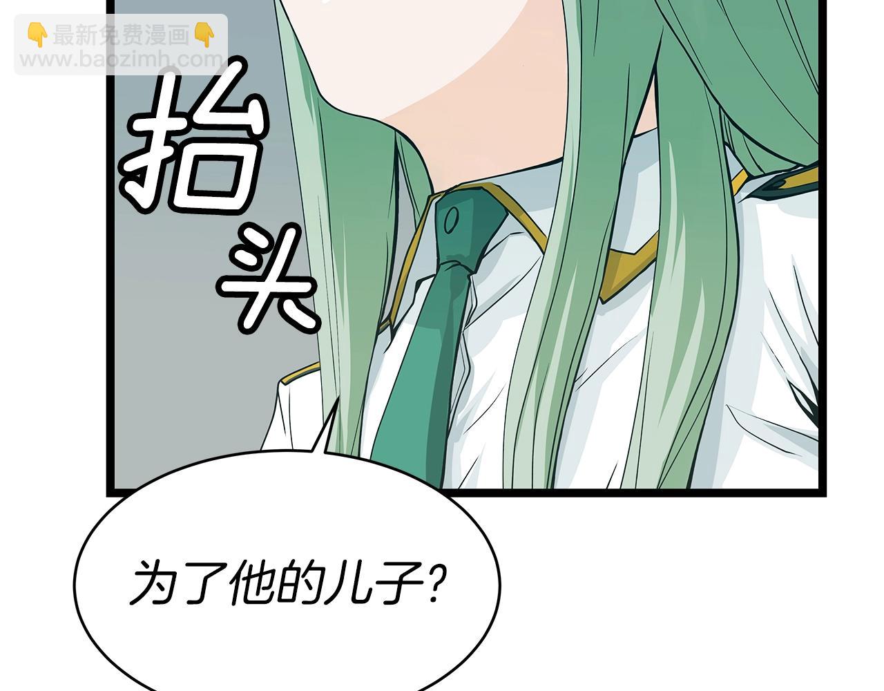 不敗玩家 - 第9話 財閥的憤怒(1/5) - 1