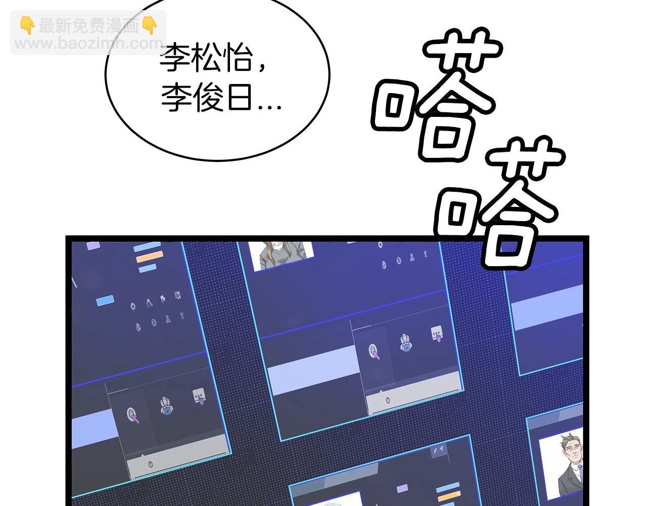 不敗玩家 - 第9話 財閥的憤怒(1/5) - 6