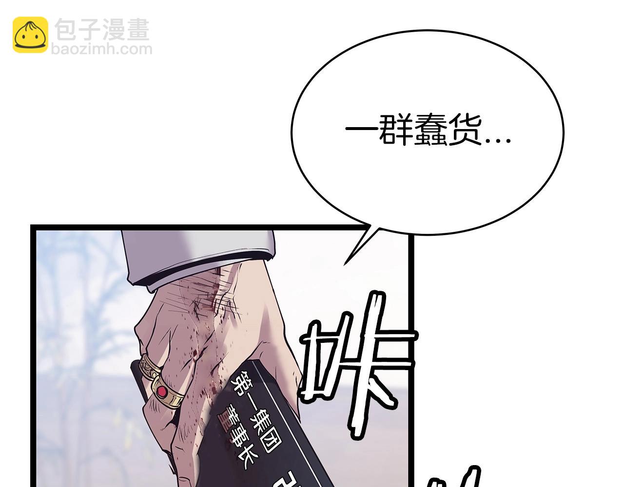 不敗玩家 - 第9話 財閥的憤怒(2/5) - 2