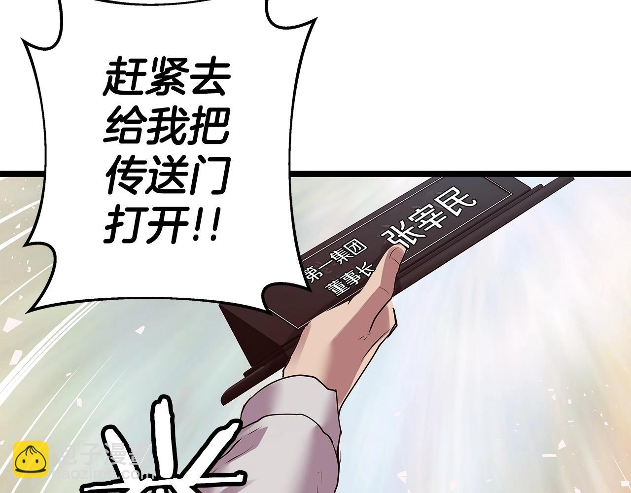 不敗玩家 - 第9話 財閥的憤怒(2/5) - 6