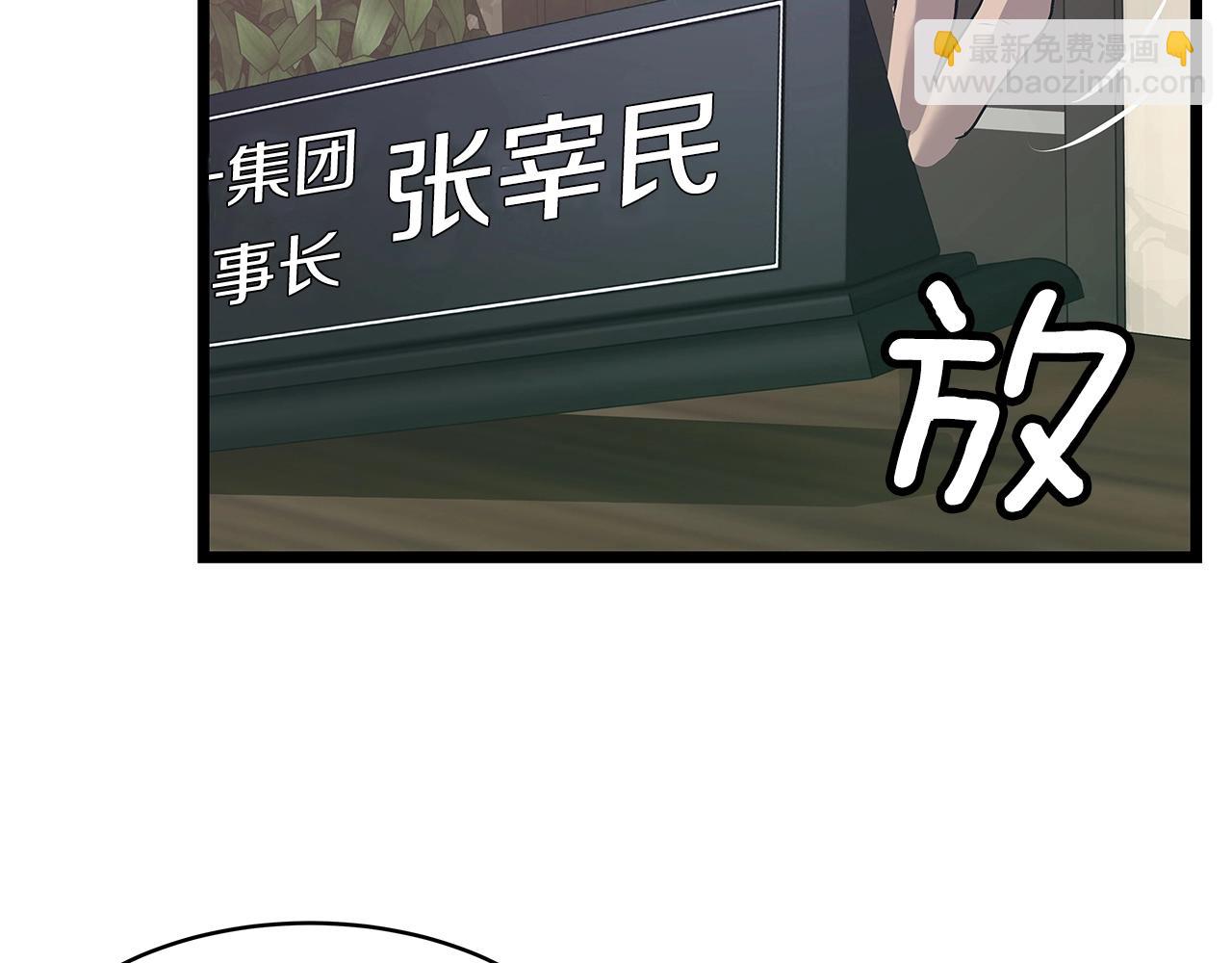 不敗玩家 - 第9話 財閥的憤怒(2/5) - 7