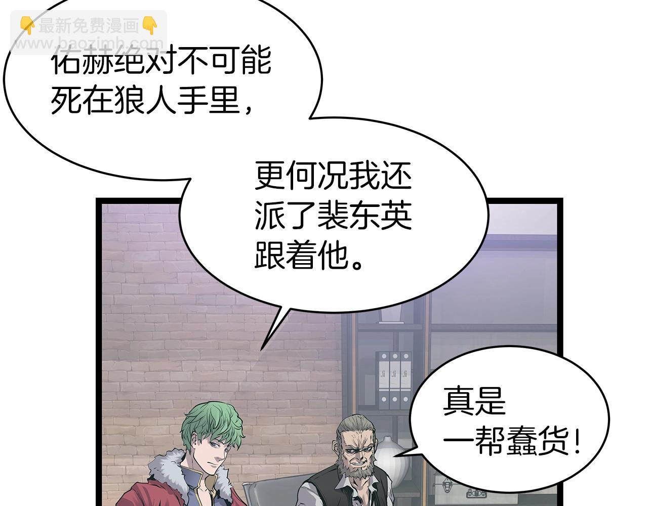 不敗玩家 - 第9話 財閥的憤怒(2/5) - 8