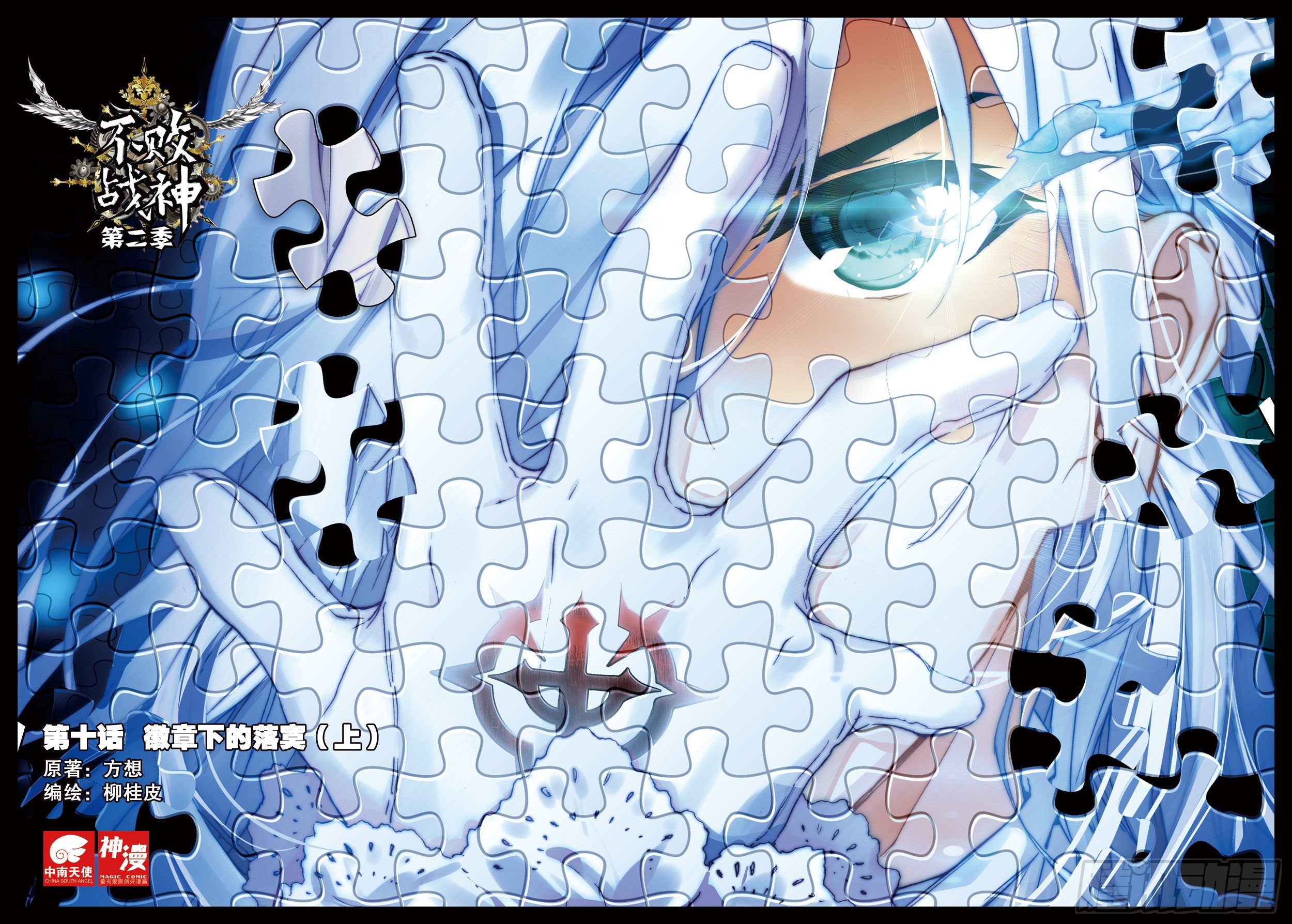 10  徽章下的落寞（上）-第11话