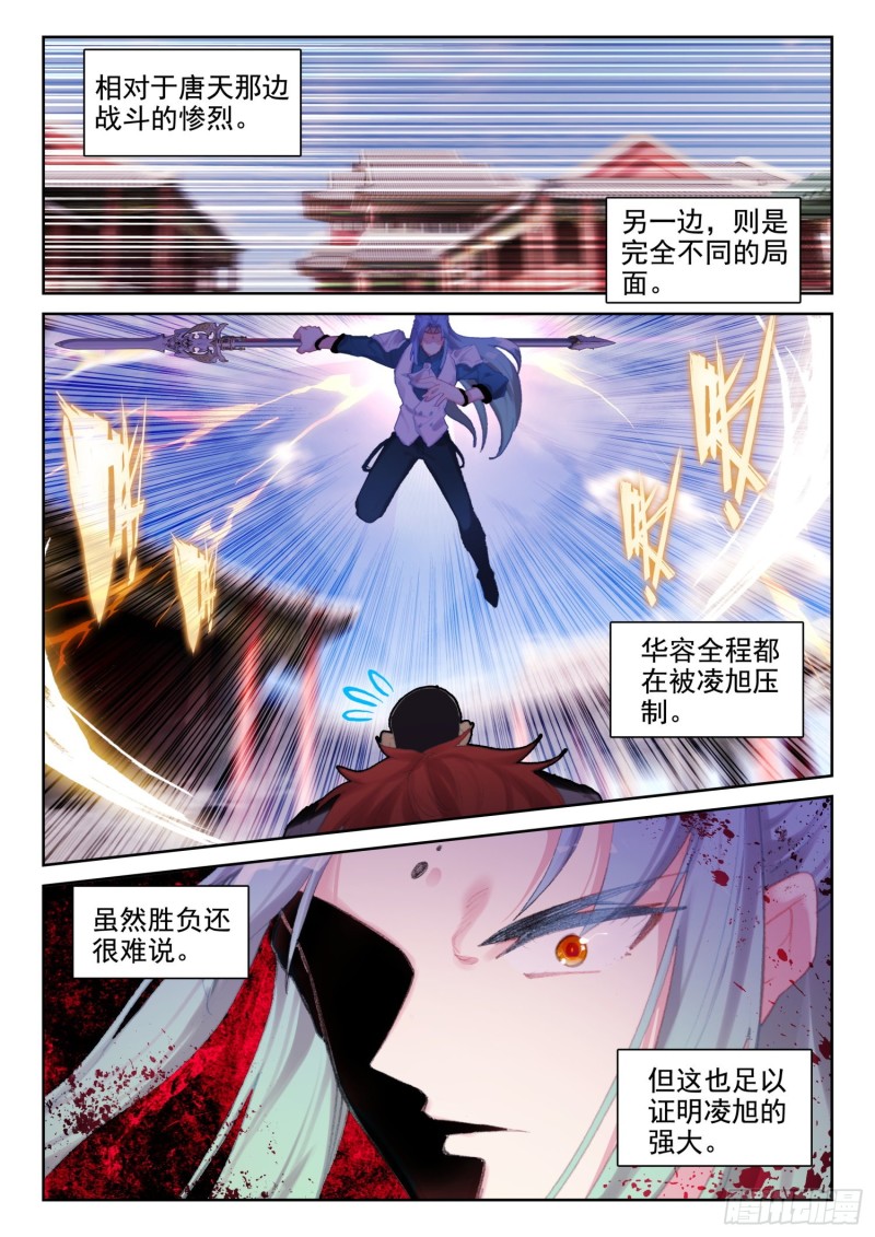 70 具装VS血脉（下）-第113话