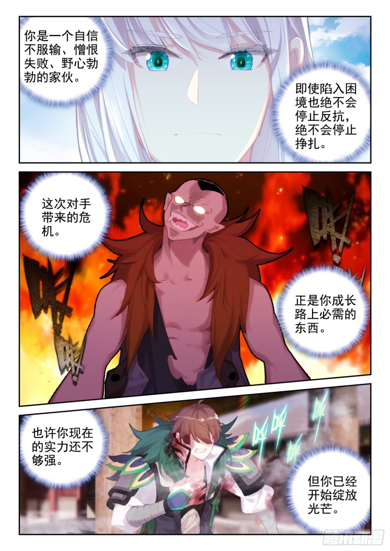 70 具装VS血脉（下）-第113话