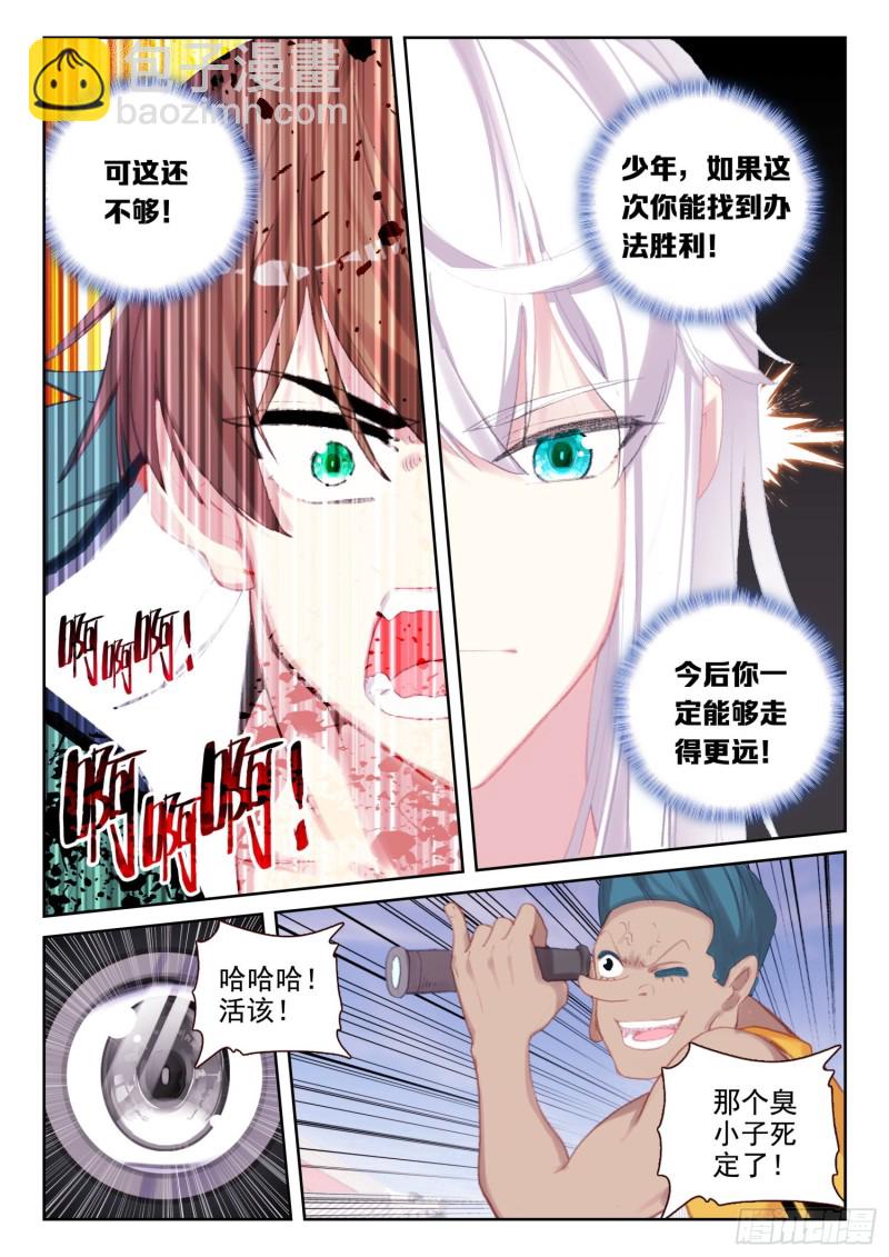 70 具装VS血脉（下）-第113话