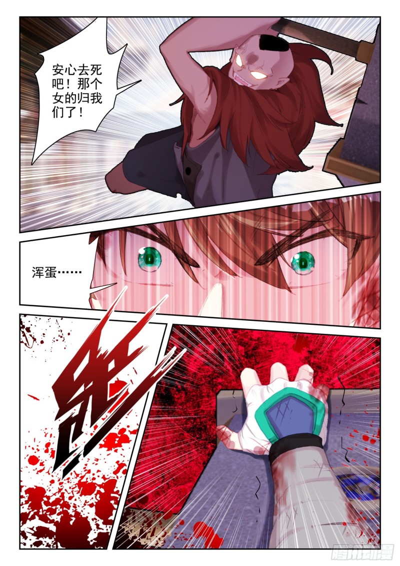 70 具装VS血脉（下）-第113话