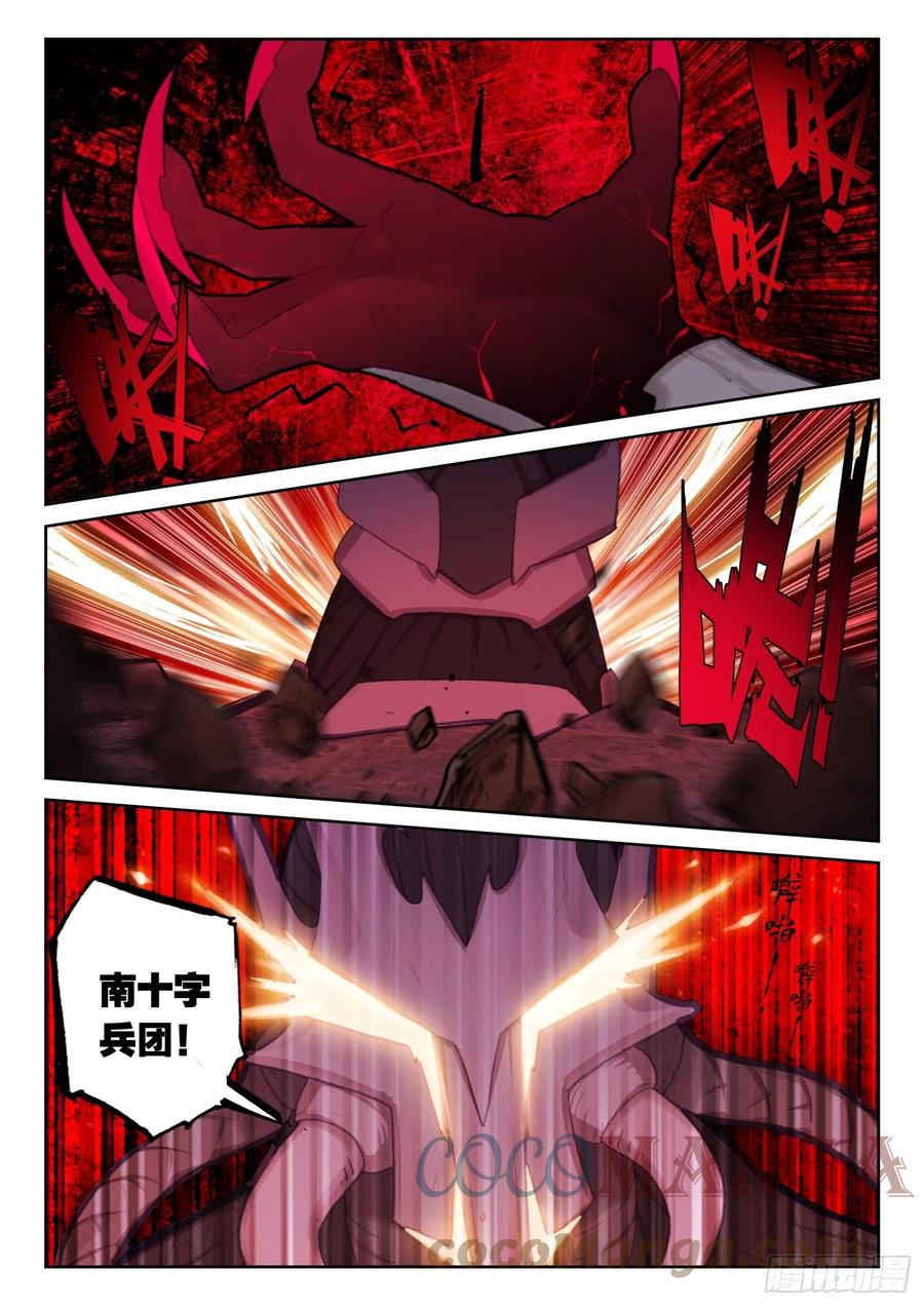 72 南十字的辉煌（下）-第117话