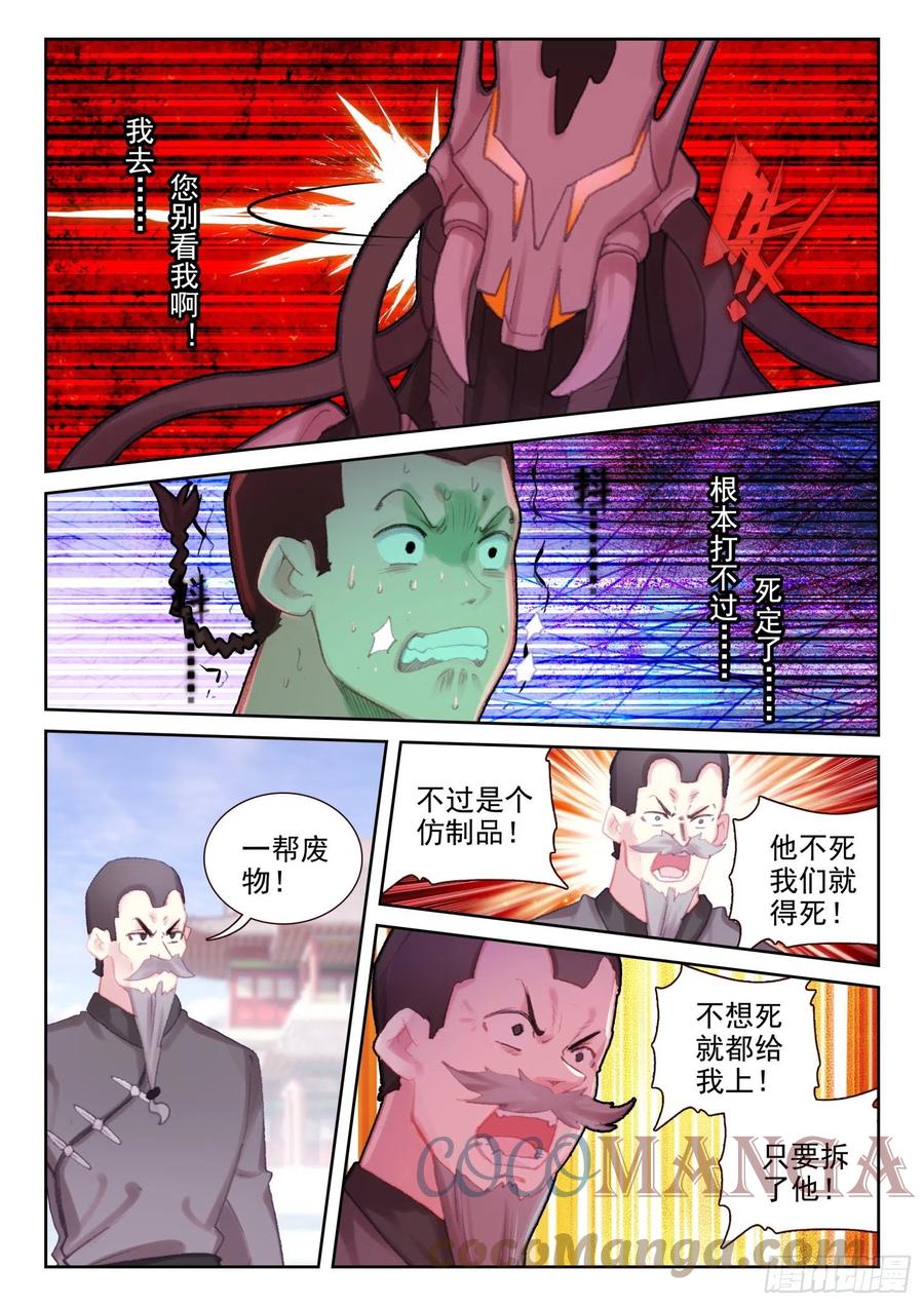 72 南十字的辉煌（下）-第117话