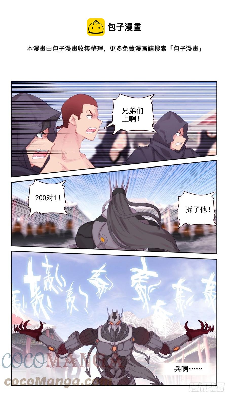 72 南十字的辉煌（下）-第117话