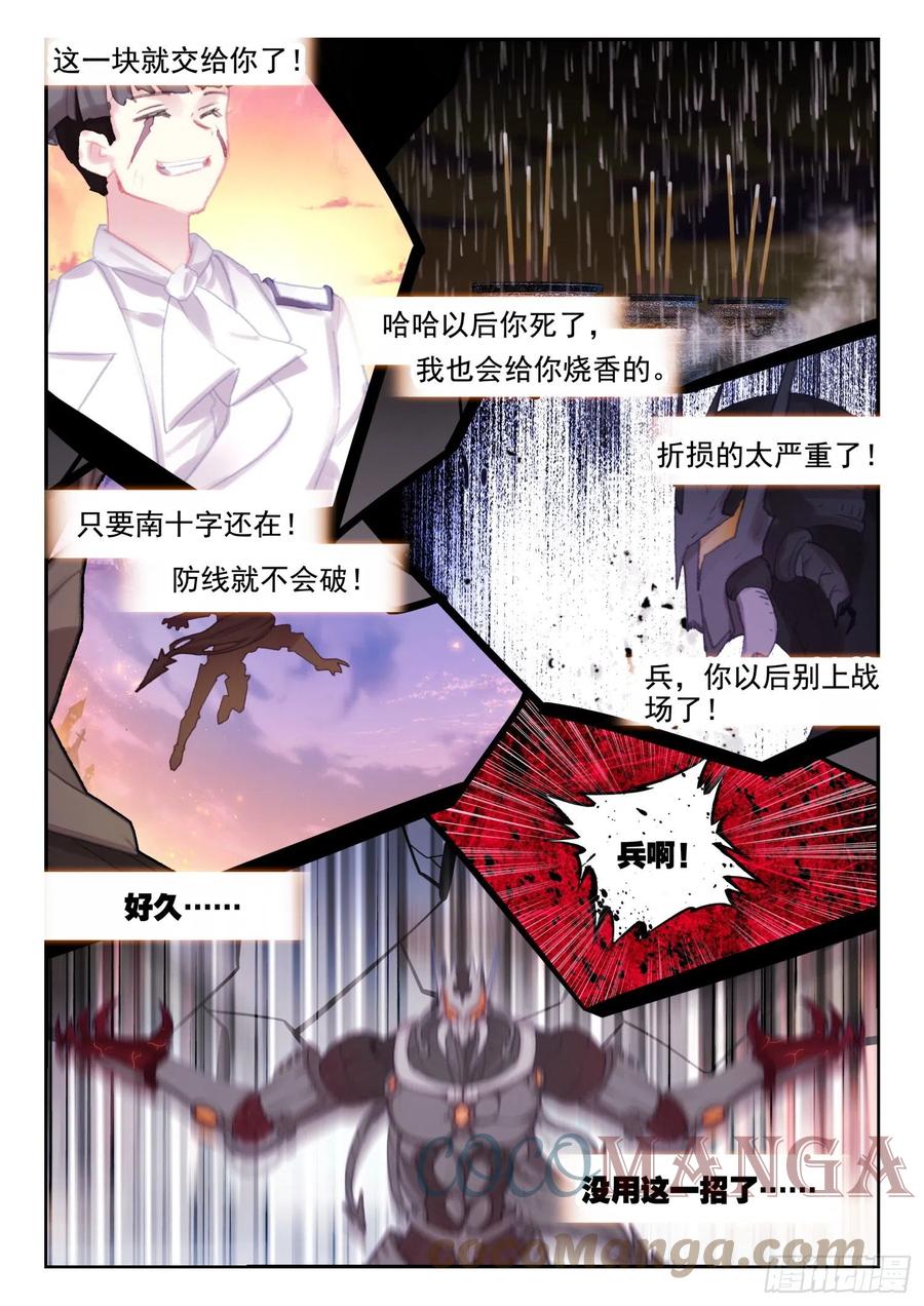 72 南十字的辉煌（下）-第117话