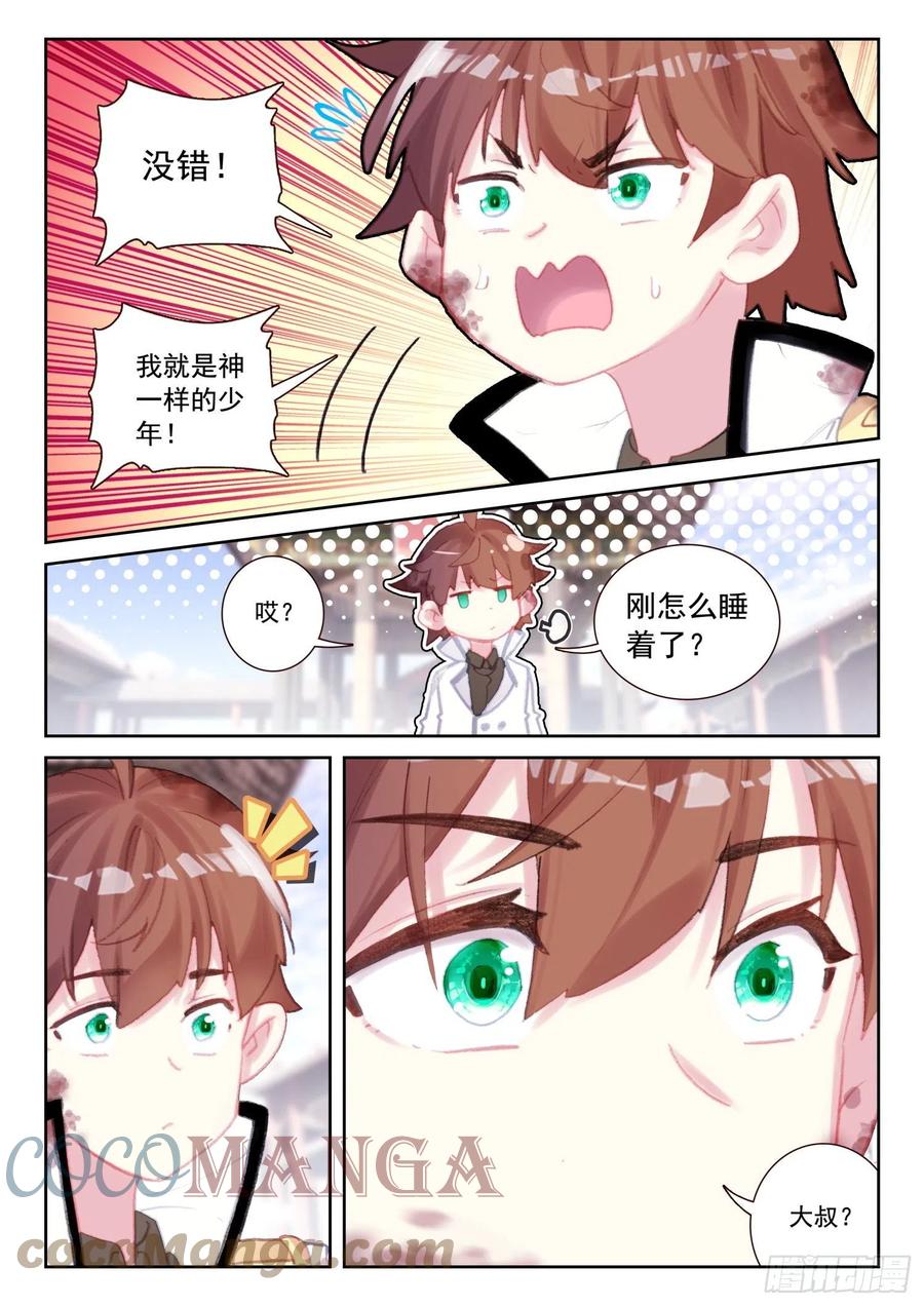 72 南十字的辉煌（下）-第117话