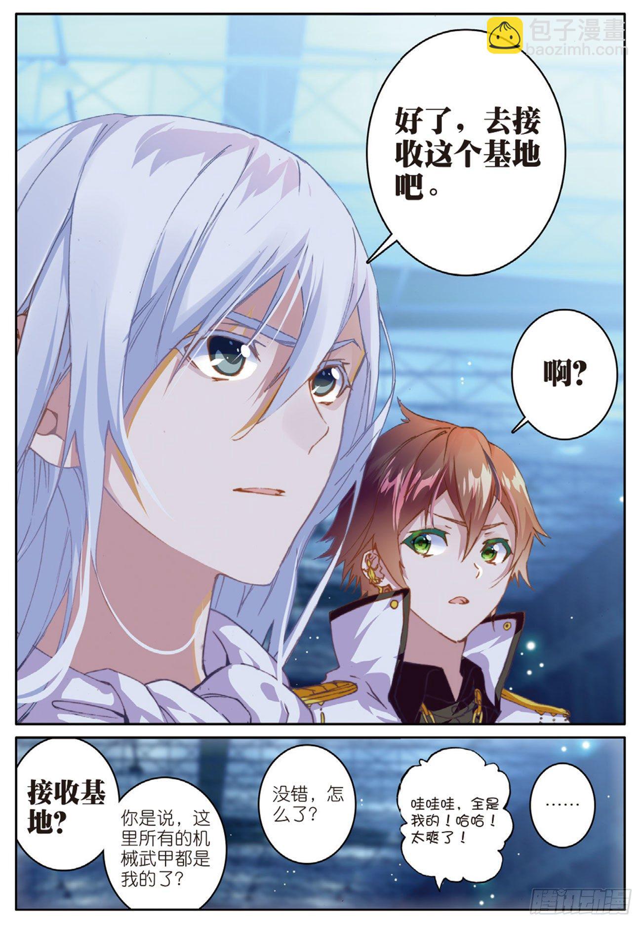 12 接收基地-第13话