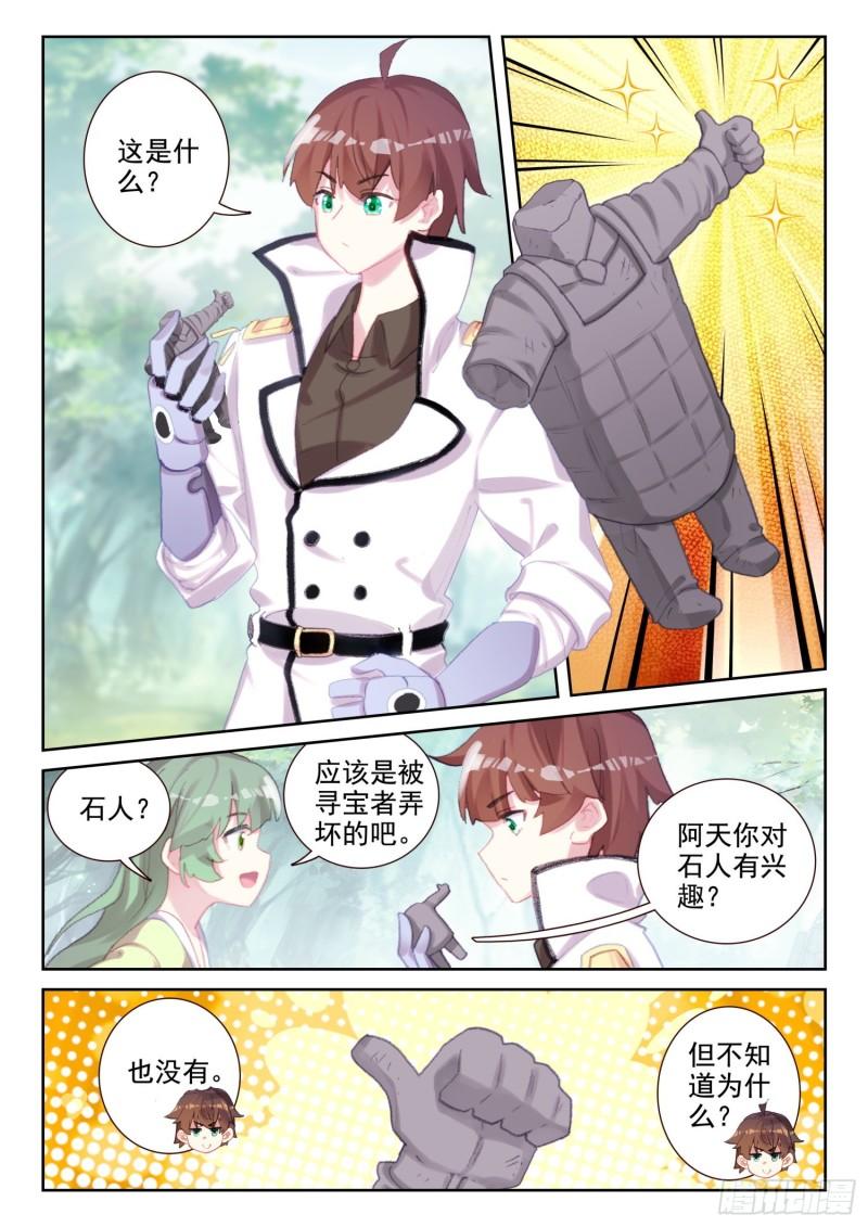 76 石人（上）-第125话