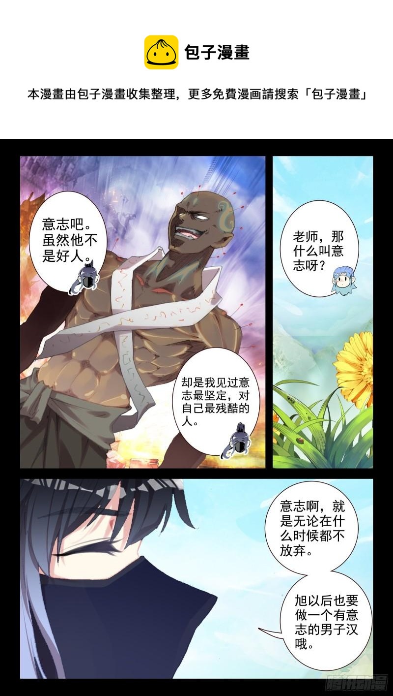 79 意志（上）-第131话