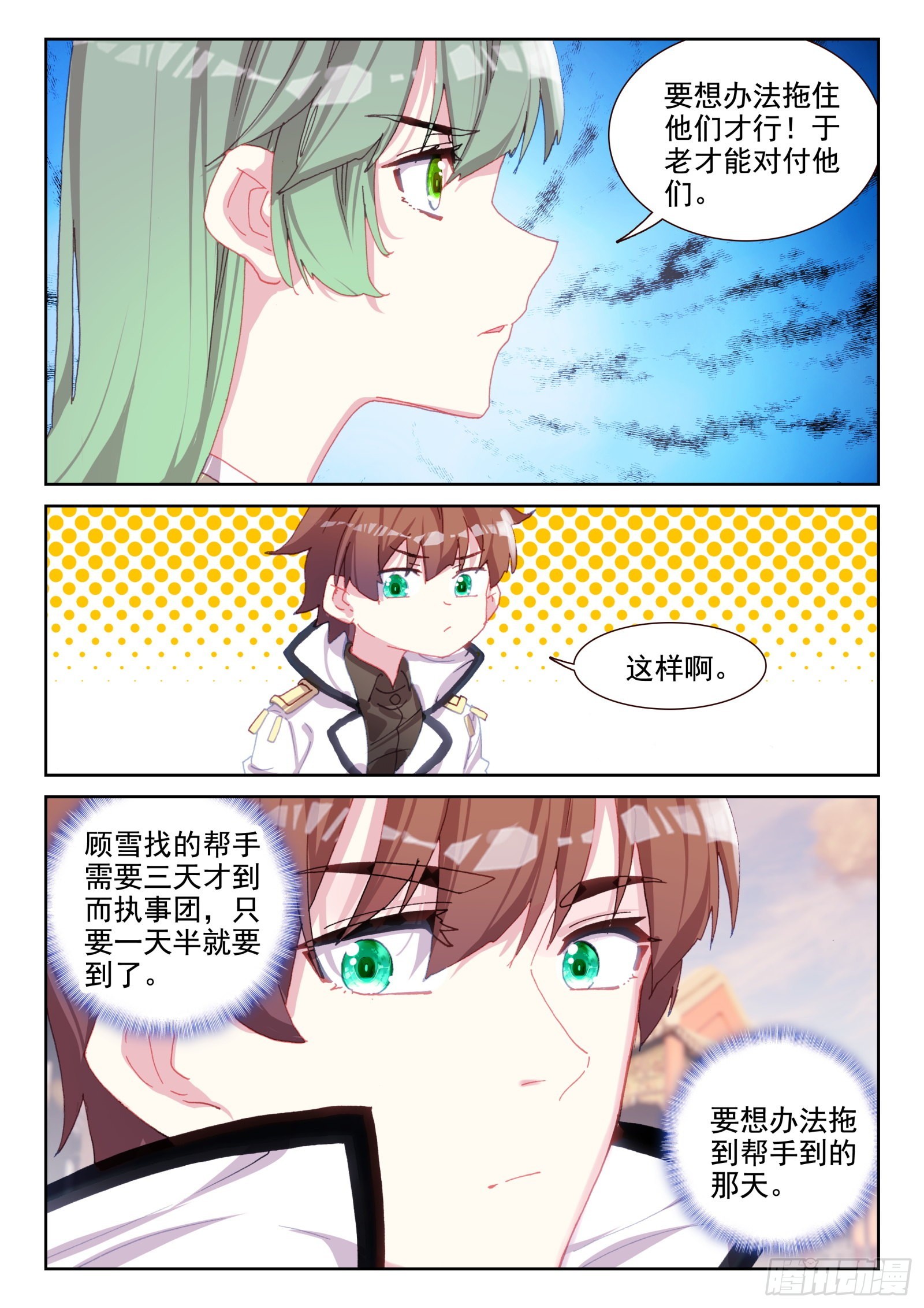 80 偷袭（上）-第133话