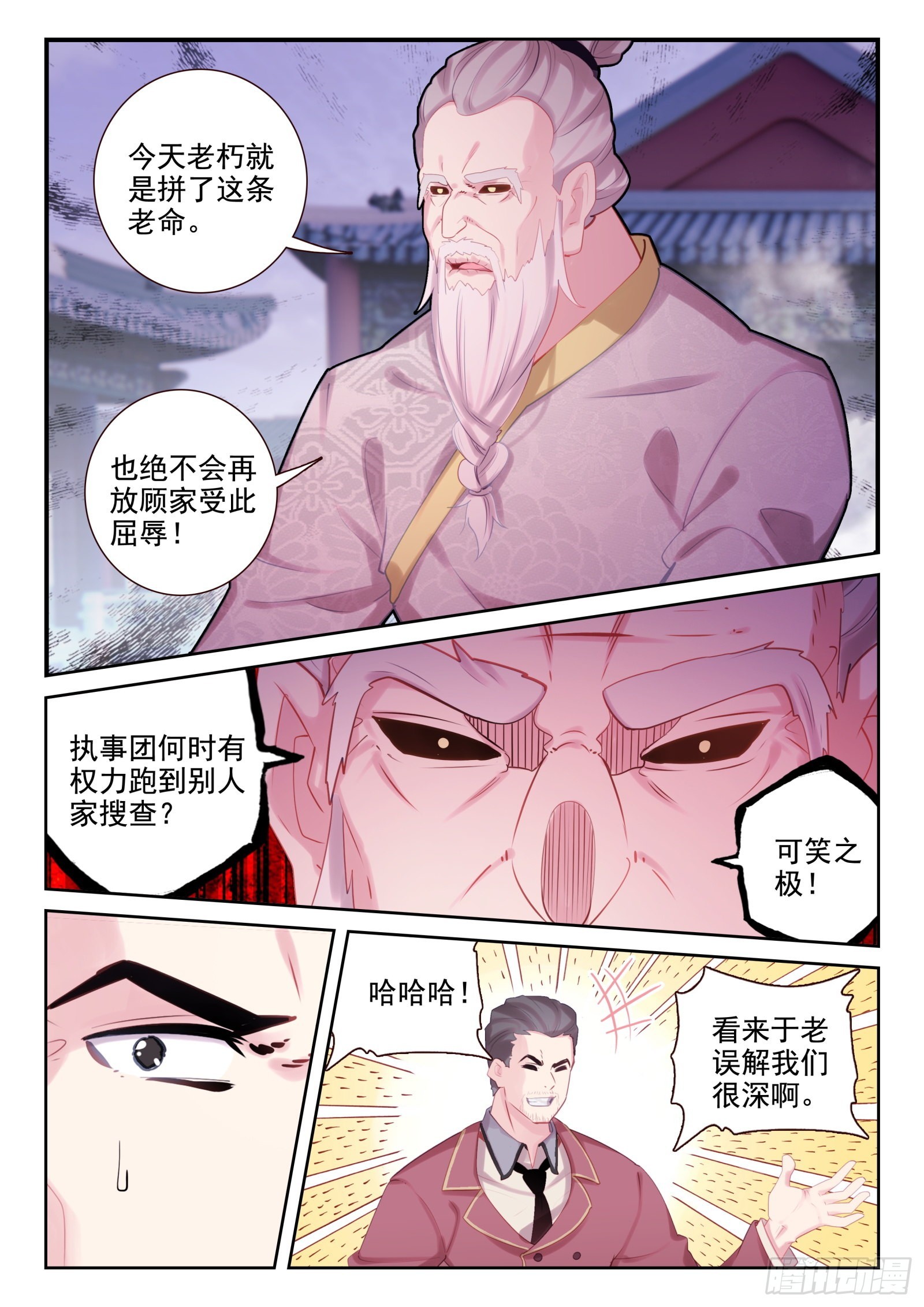 82 打错人了（上）-第137话
