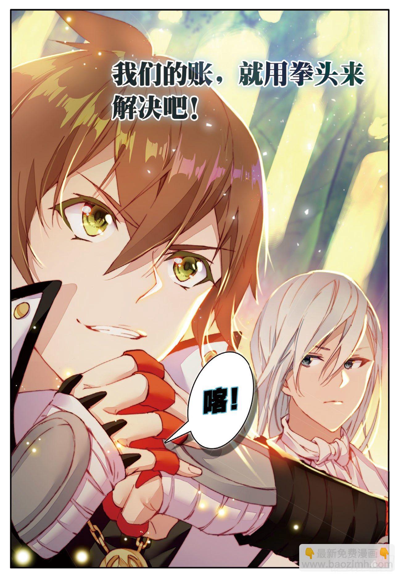 14 冤家路窄-第15话