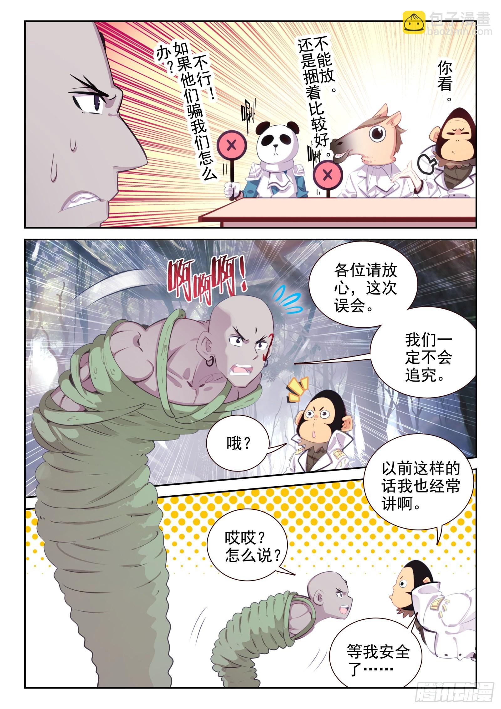 83 谁来办谁！（上）-第139话