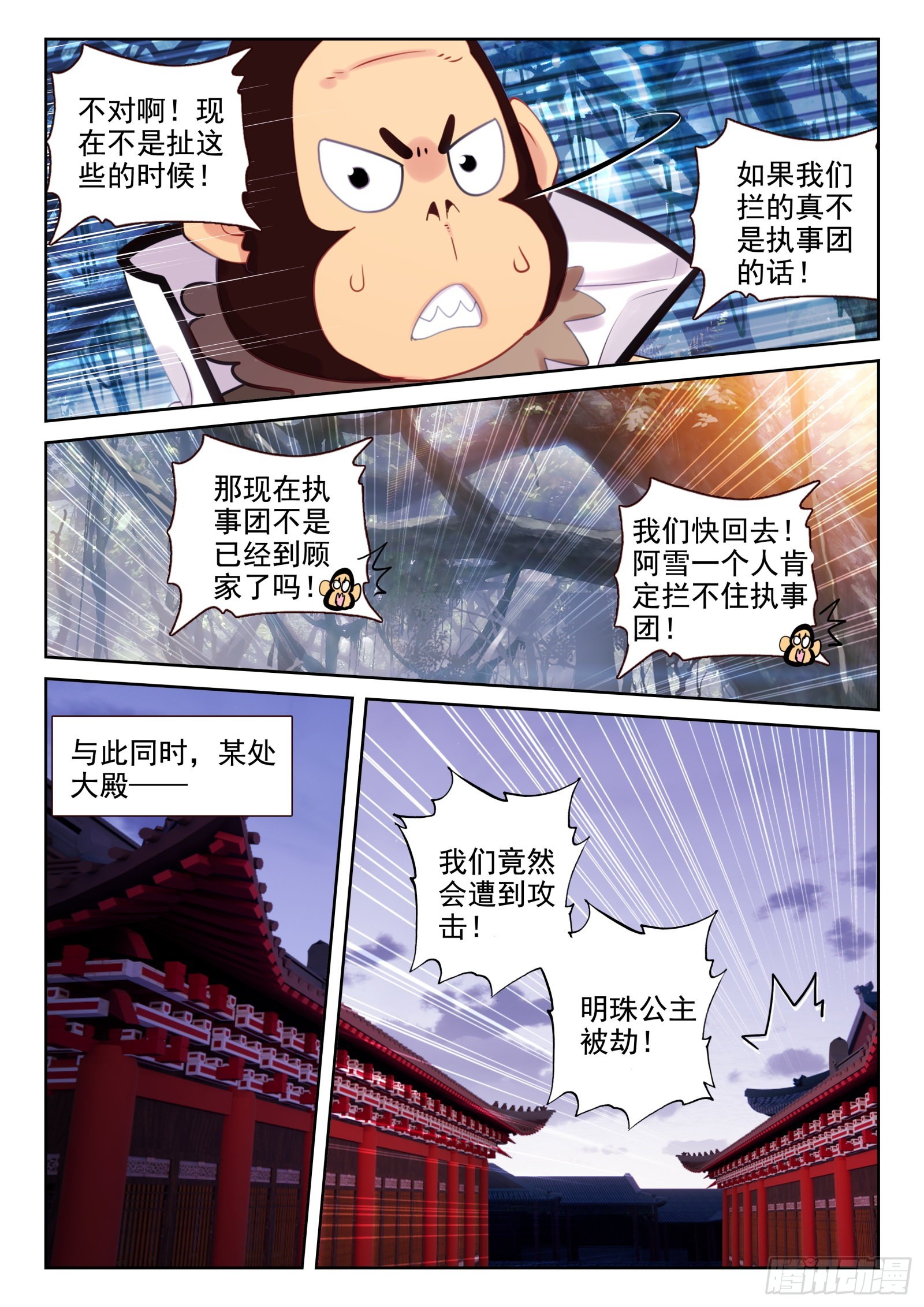 83 谁来办谁！（上）-第139话