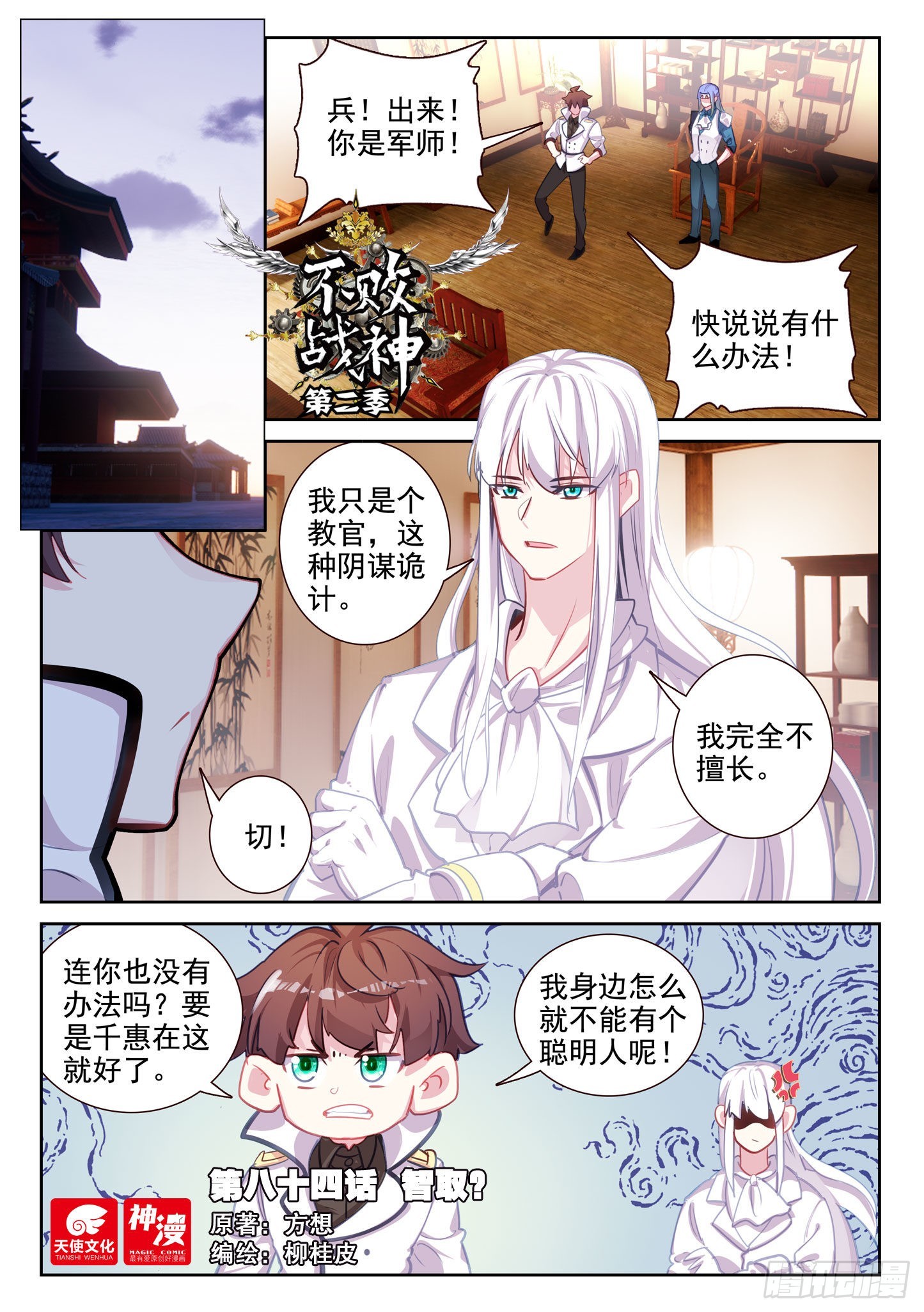 84 智取？（上）-第141话