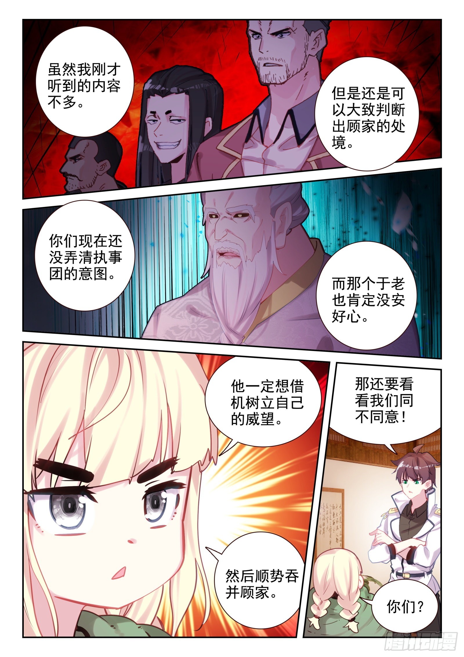 84 智取？（上）-第141话