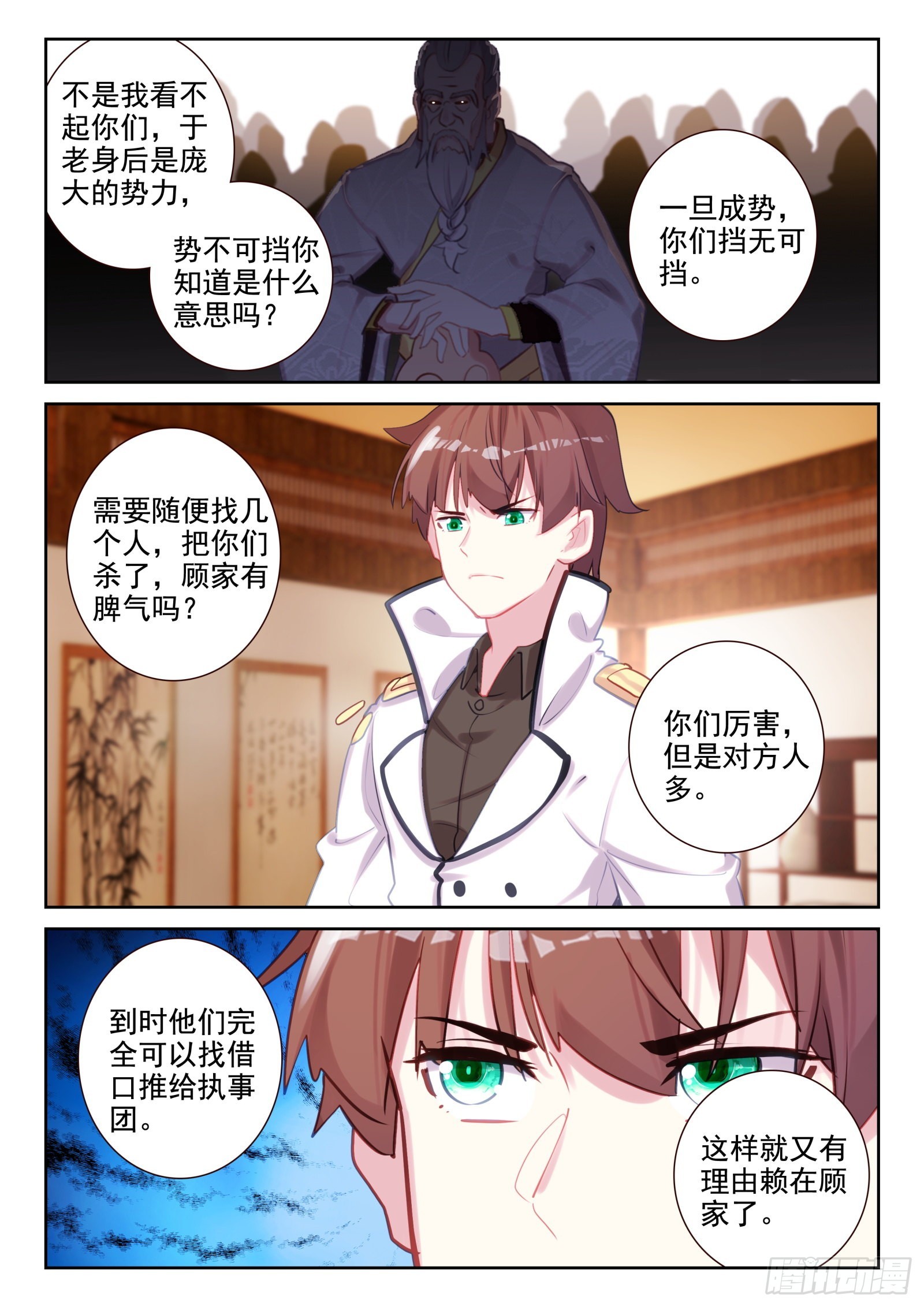 84 智取？（上）-第141话