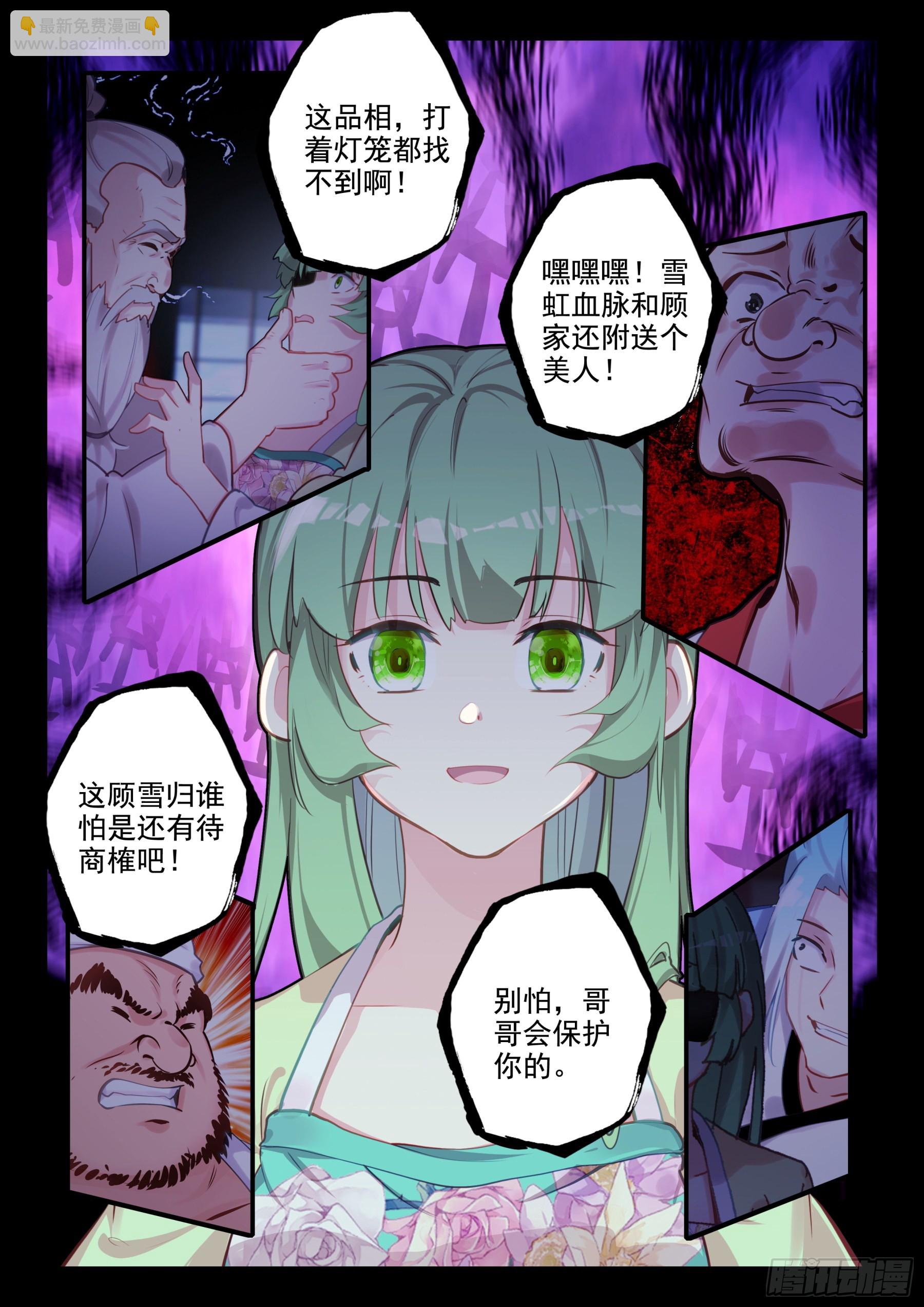 85 血怒双血脉！（上）-第143话