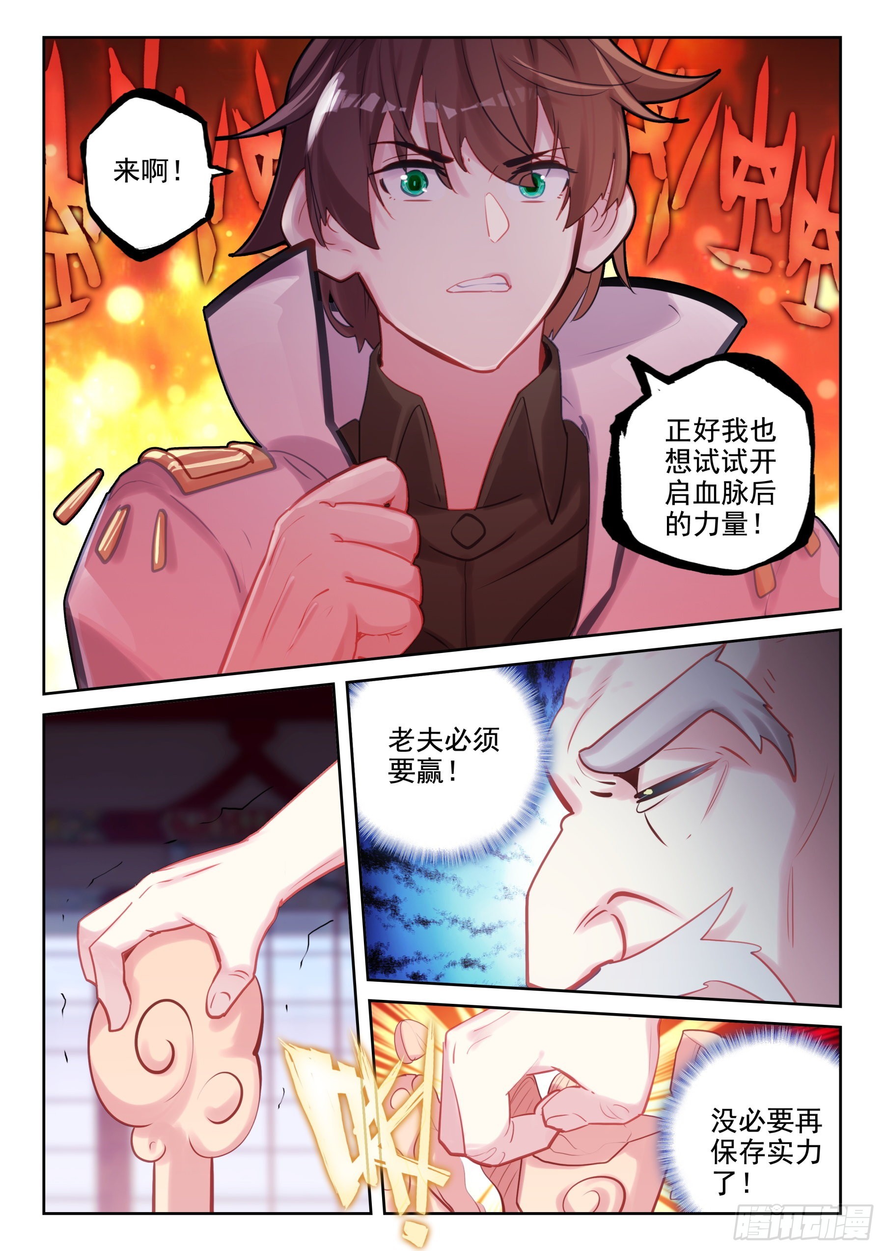 86 杀疯了！（上）-第145话