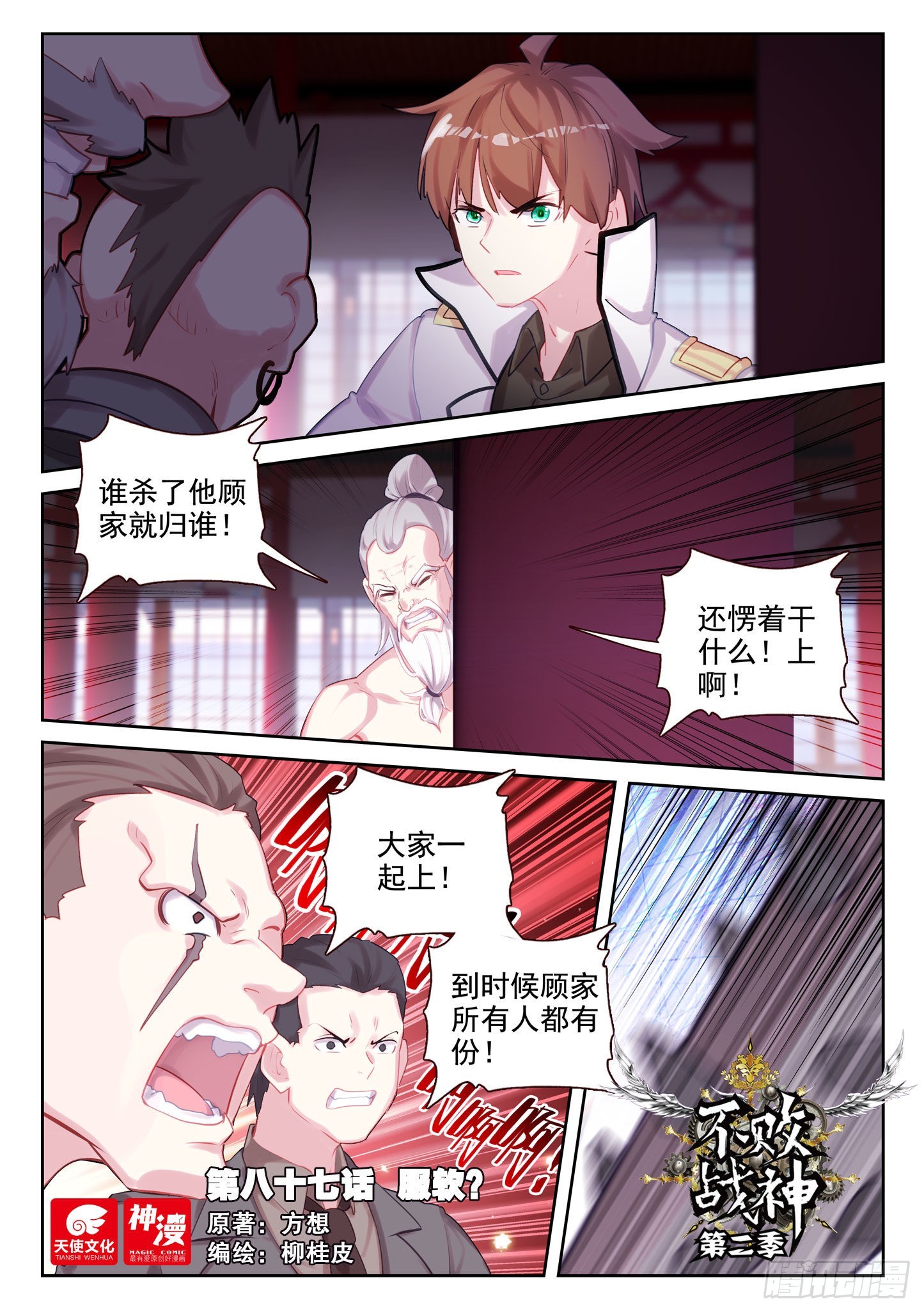 87 服软？（上）-第147话