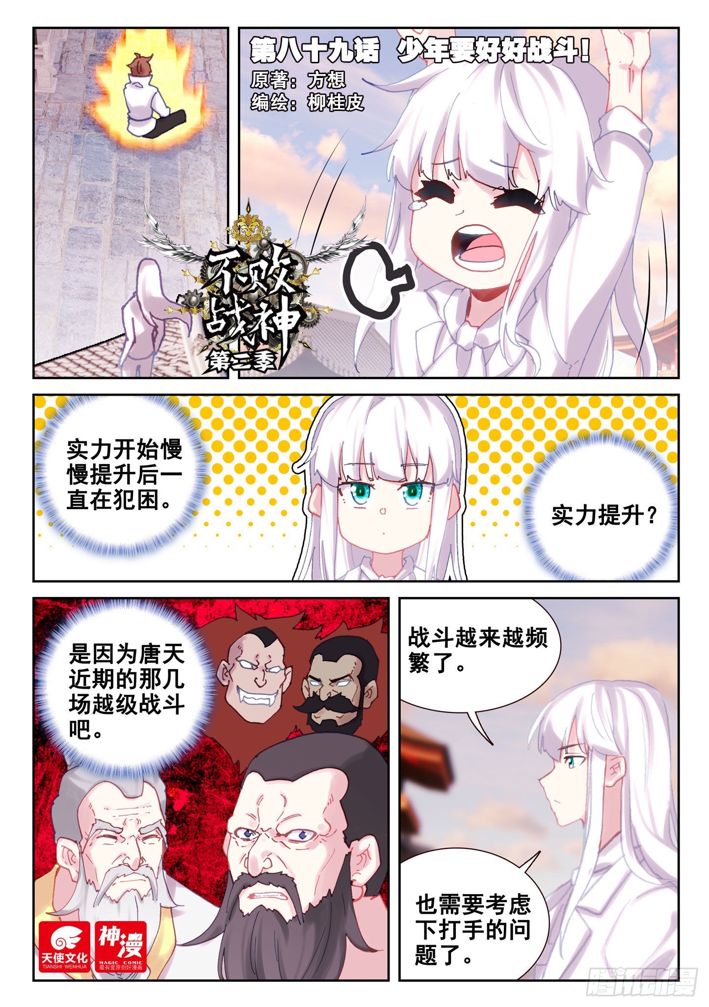 89 少年要好好战斗！（上）-第151话