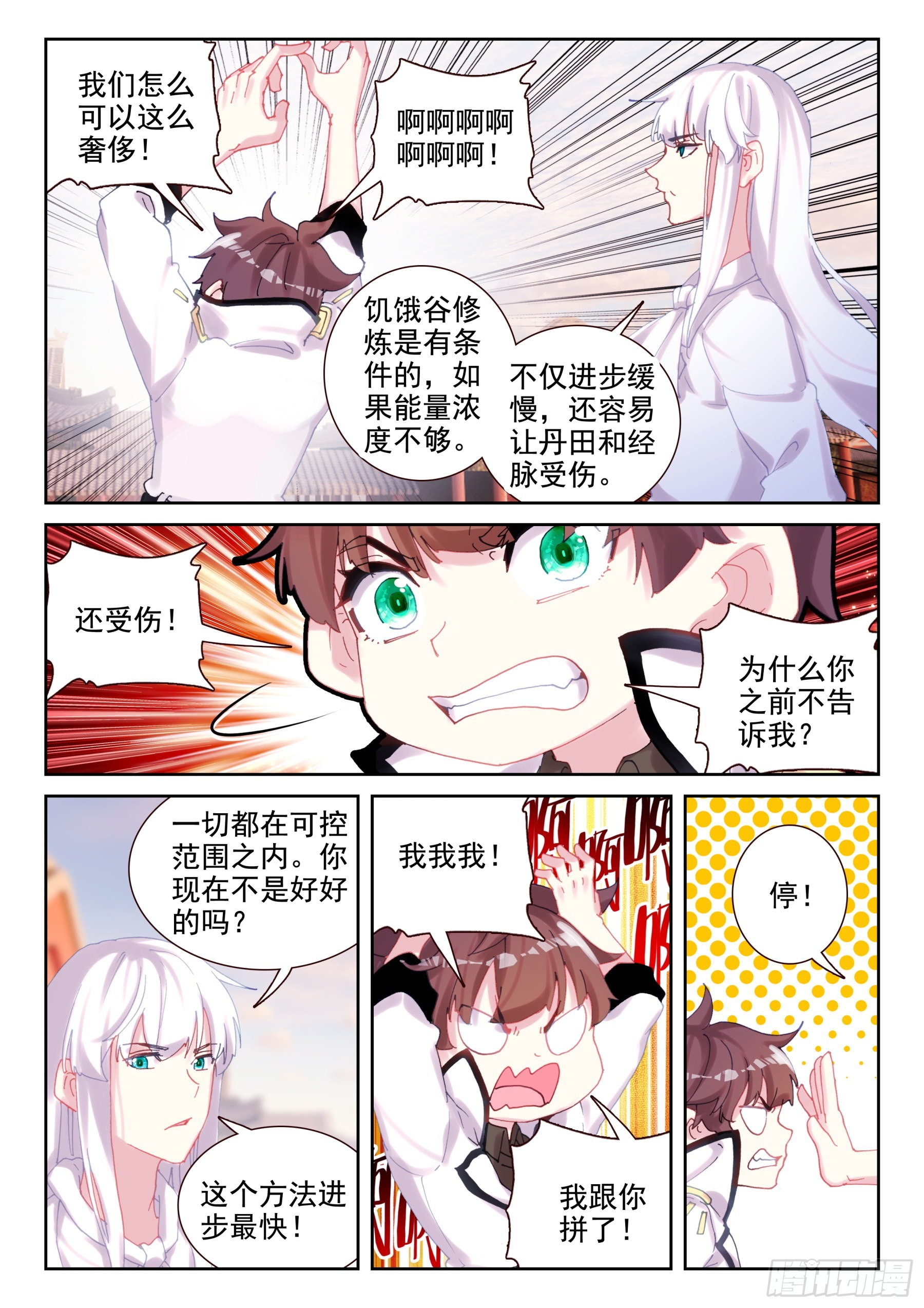 89 少年要好好战斗！（上）-第151话