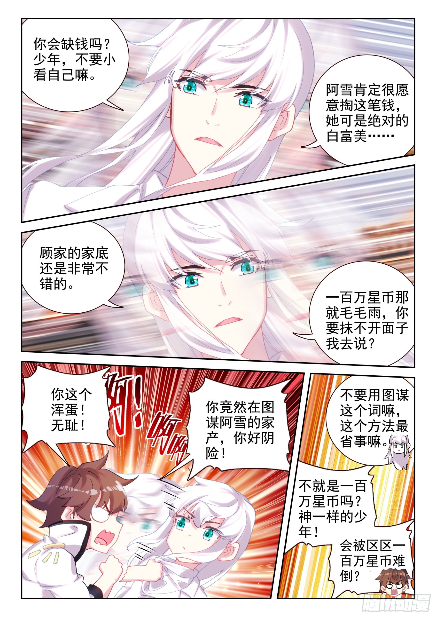 89 少年要好好战斗！（上）-第151话