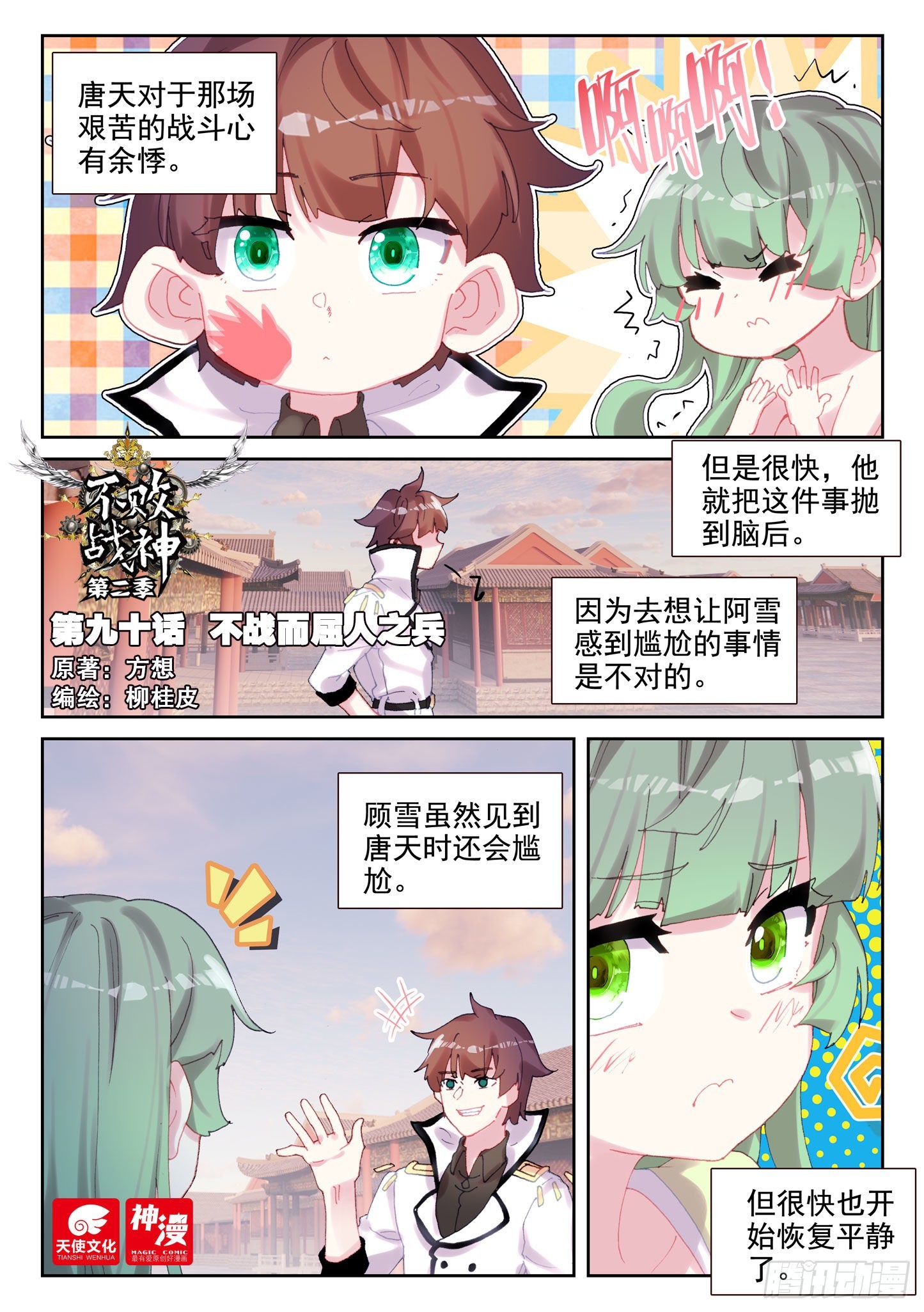 90 不战而屈人之兵（上）-第153话